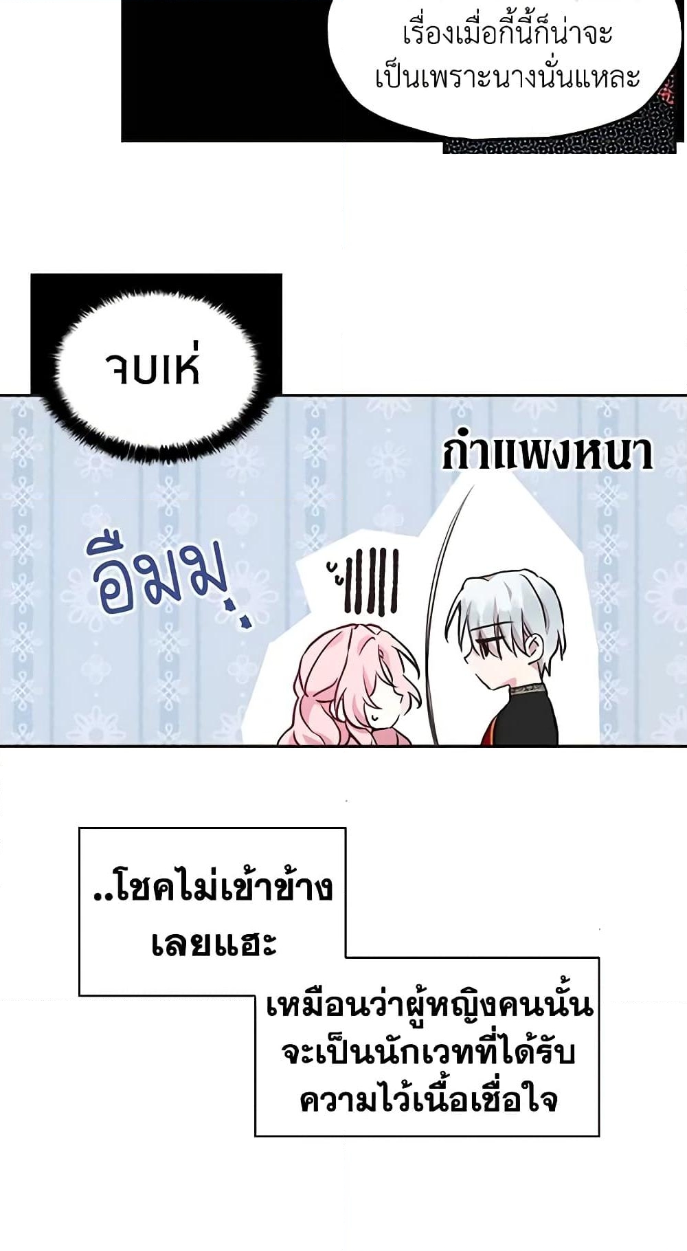 อ่านการ์ตูน Seduce the Villain’s Father 12 ภาพที่ 39