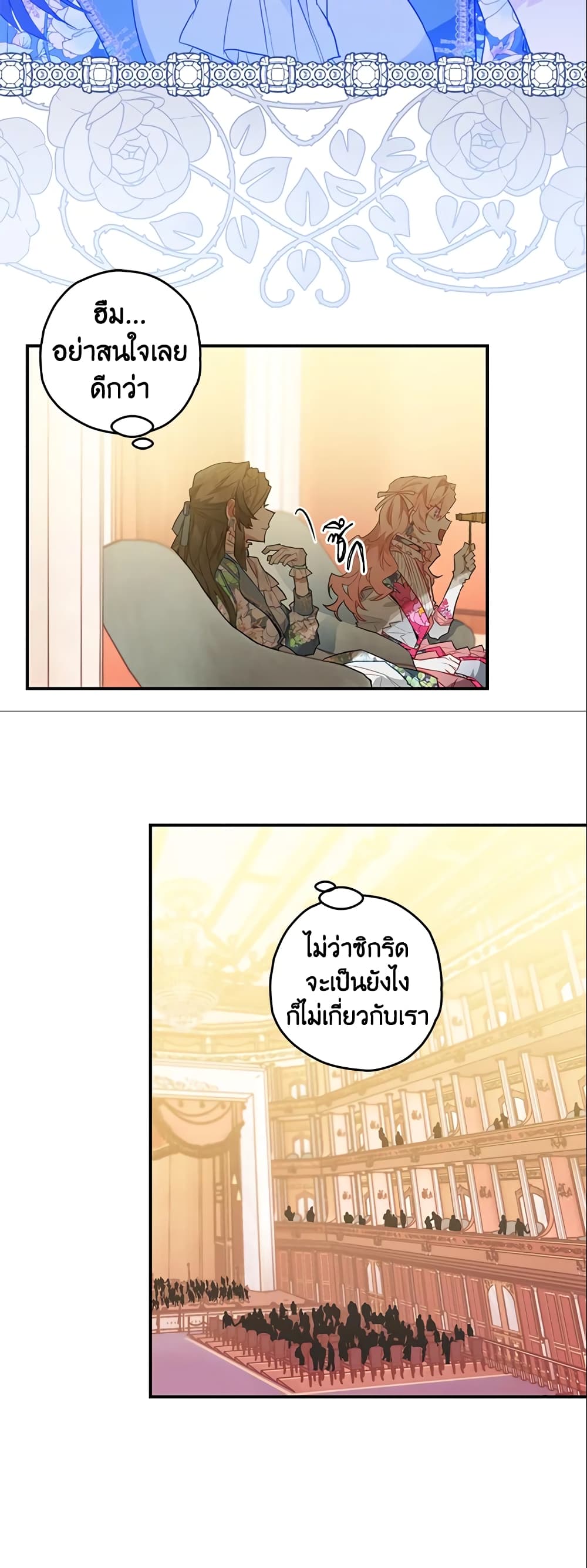 อ่านการ์ตูน Sigrid 7 ภาพที่ 36