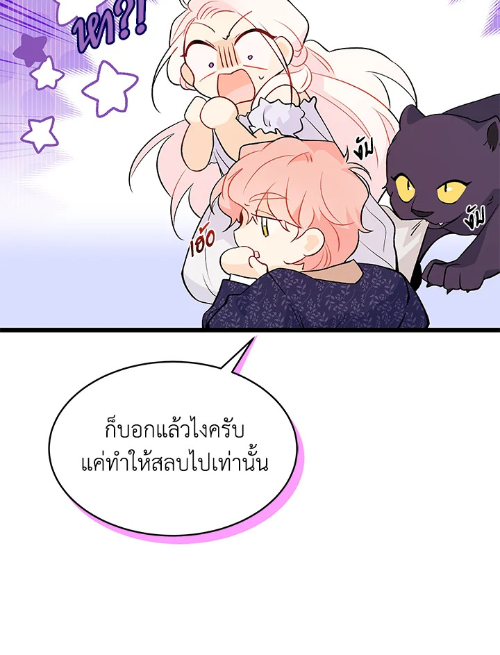 อ่านการ์ตูน The Symbiotic Relationship Between a Panther and a Rabbit 42 ภาพที่ 28