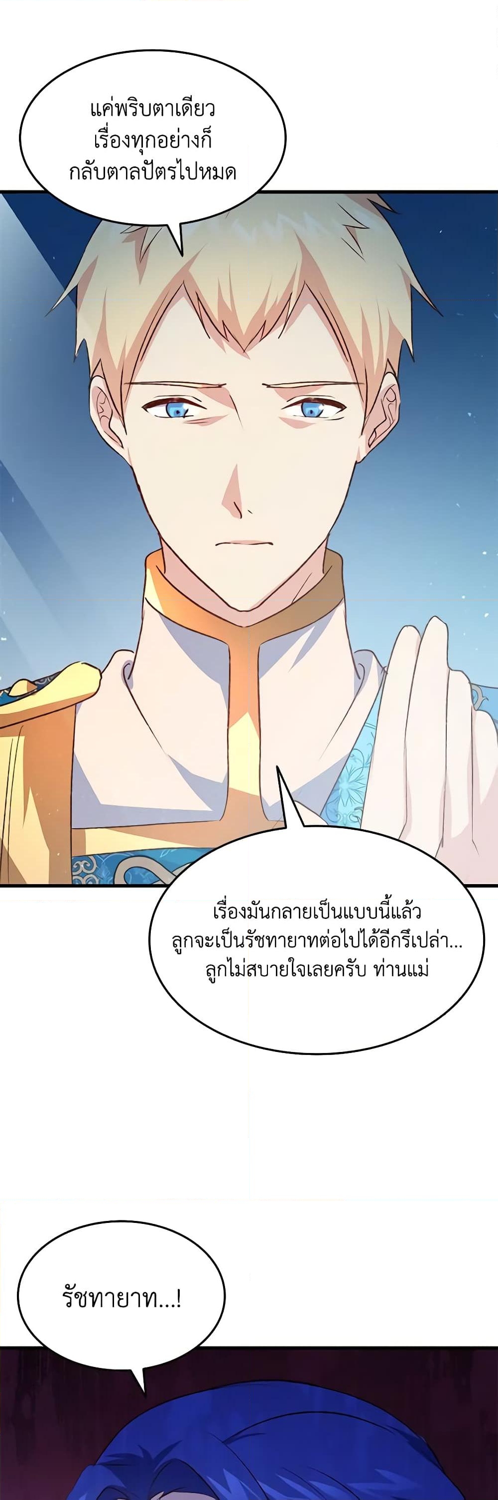 อ่านการ์ตูน I Tried To Persuade My Brother And He Entrusted The Male Lead To Me 95 ภาพที่ 49