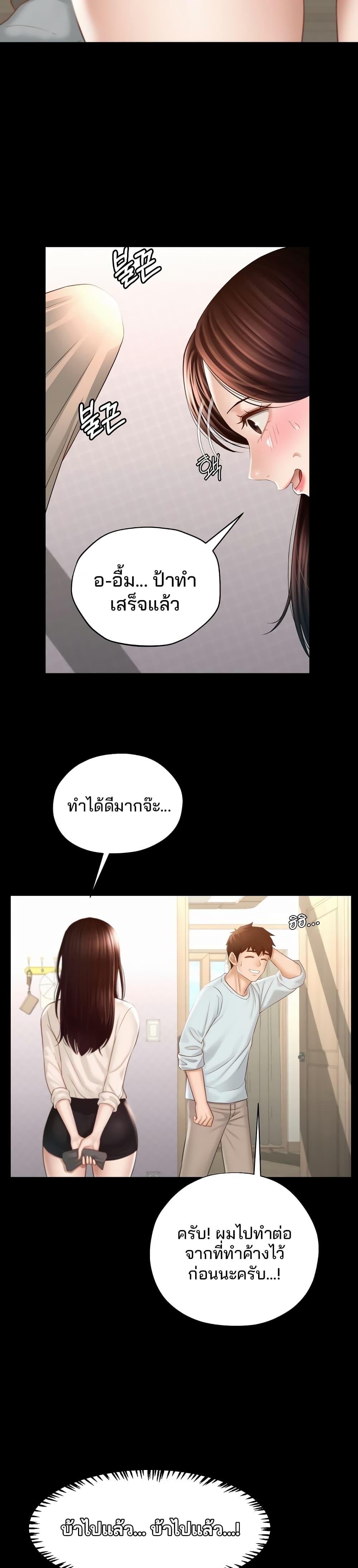 อ่านการ์ตูน My Sweet Home 1 ภาพที่ 20