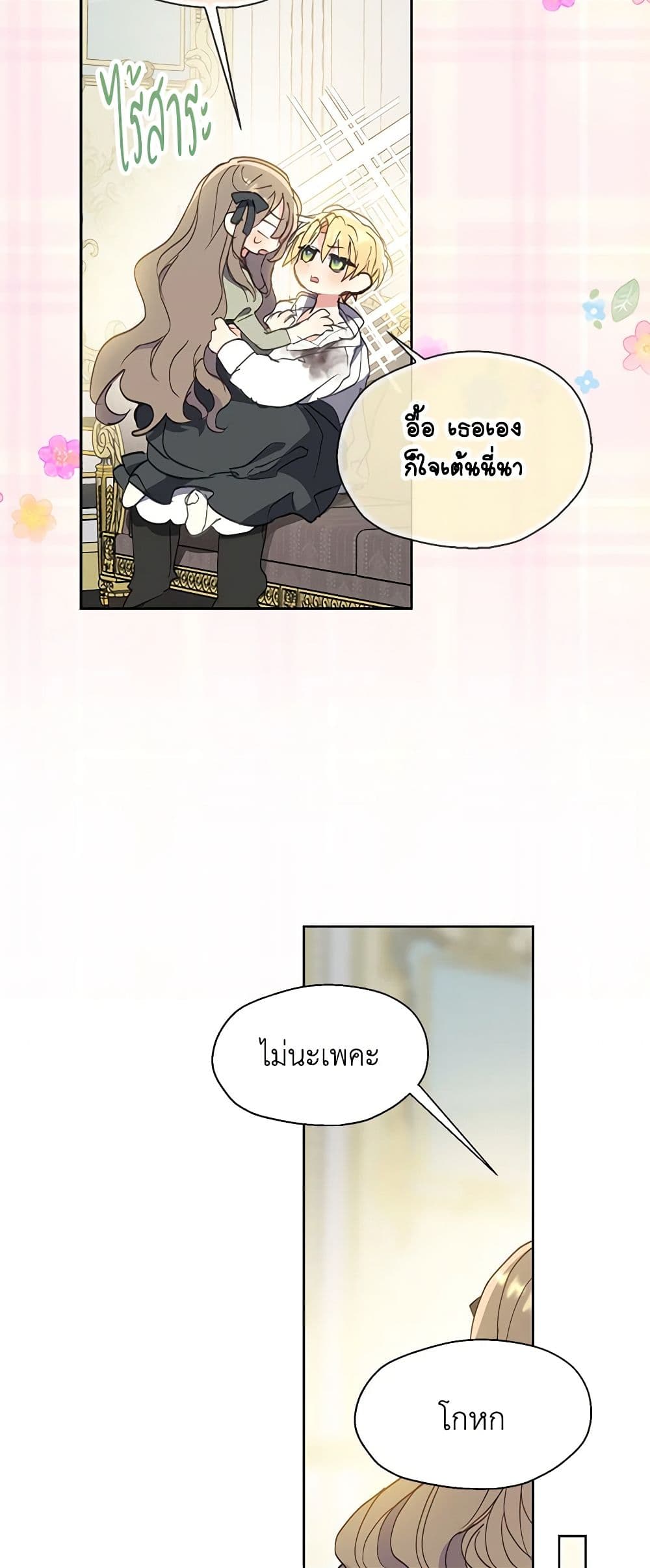 อ่านการ์ตูน Your Majesty, Please Spare Me This Time 125 ภาพที่ 36