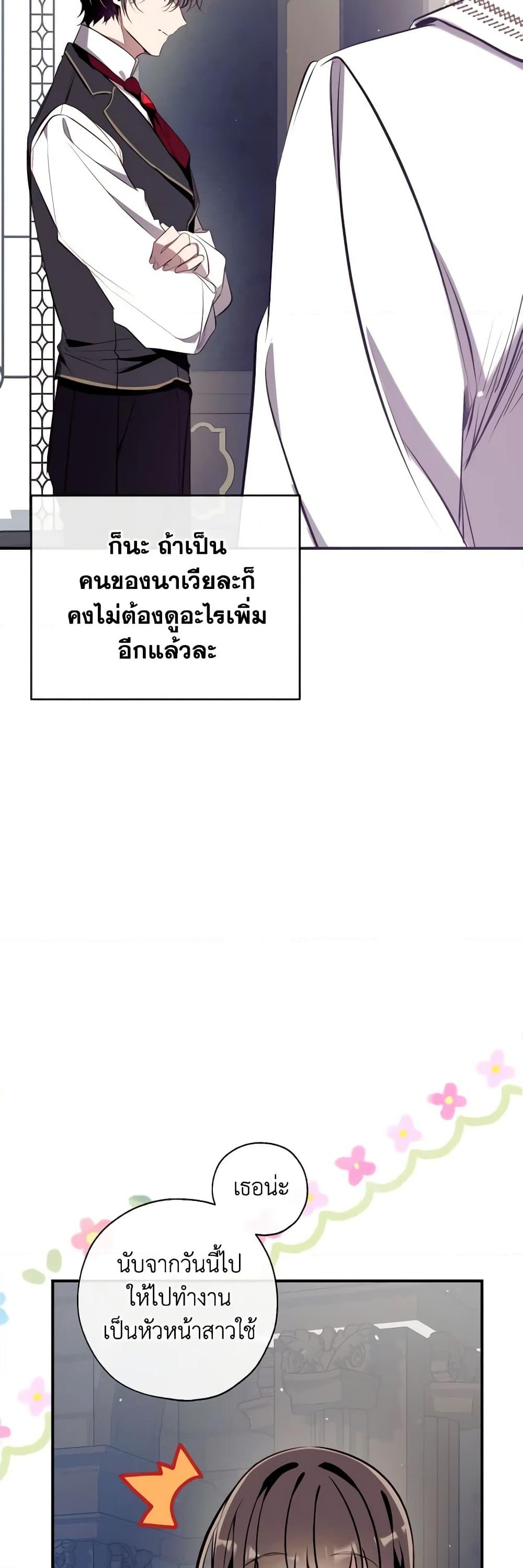 อ่านการ์ตูน Can We Become a Family 89 ภาพที่ 7