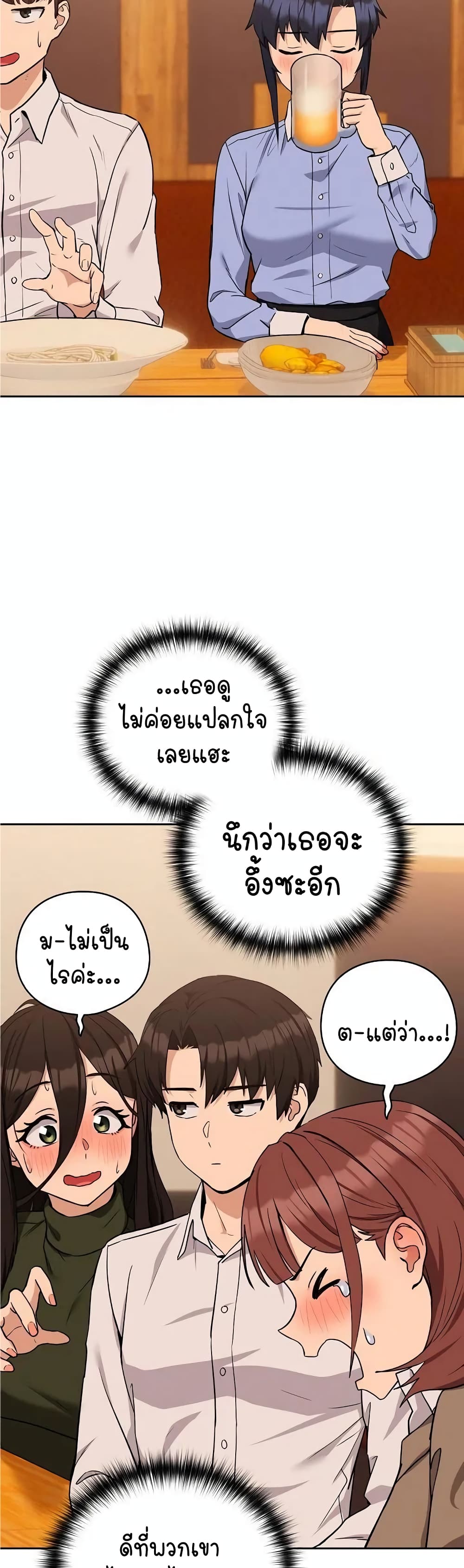 อ่านการ์ตูน After Work Love Affairs 17 ภาพที่ 17