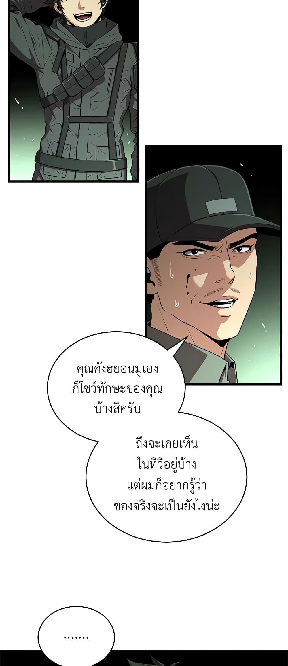 อ่านการ์ตูน Hoarding in Hell 58 ภาพที่ 58