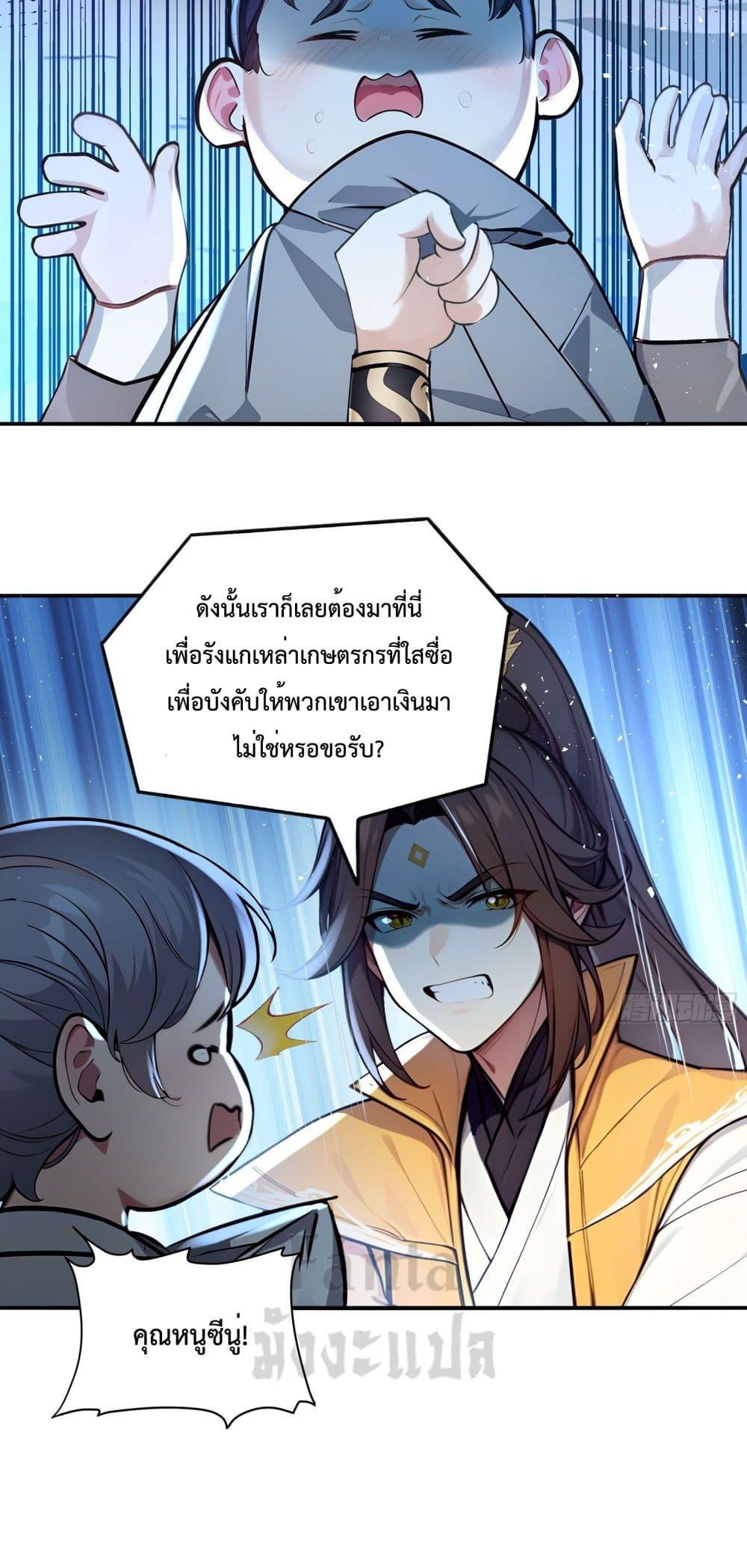 อ่านการ์ตูน I Upset Millions of Cultivators 3 ภาพที่ 43