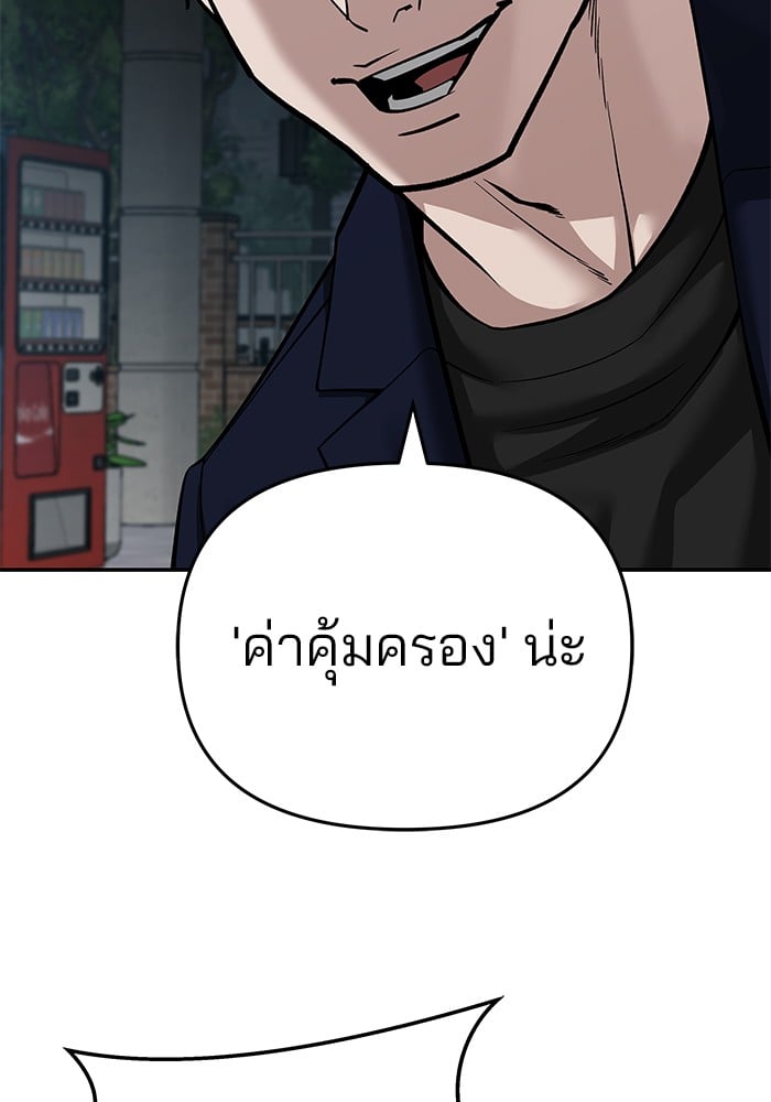 อ่านการ์ตูน The Bully In-Charge 86 ภาพที่ 114