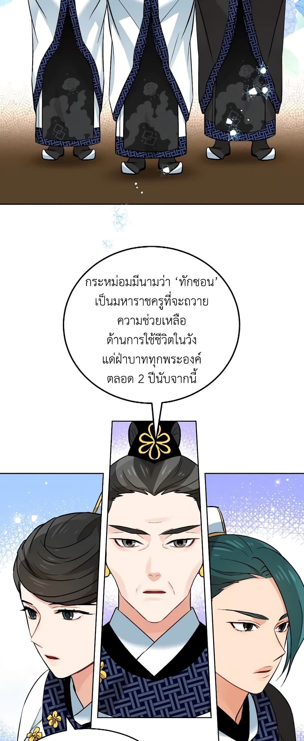 อ่านการ์ตูน Empress’s Flower Garden 5 ภาพที่ 38