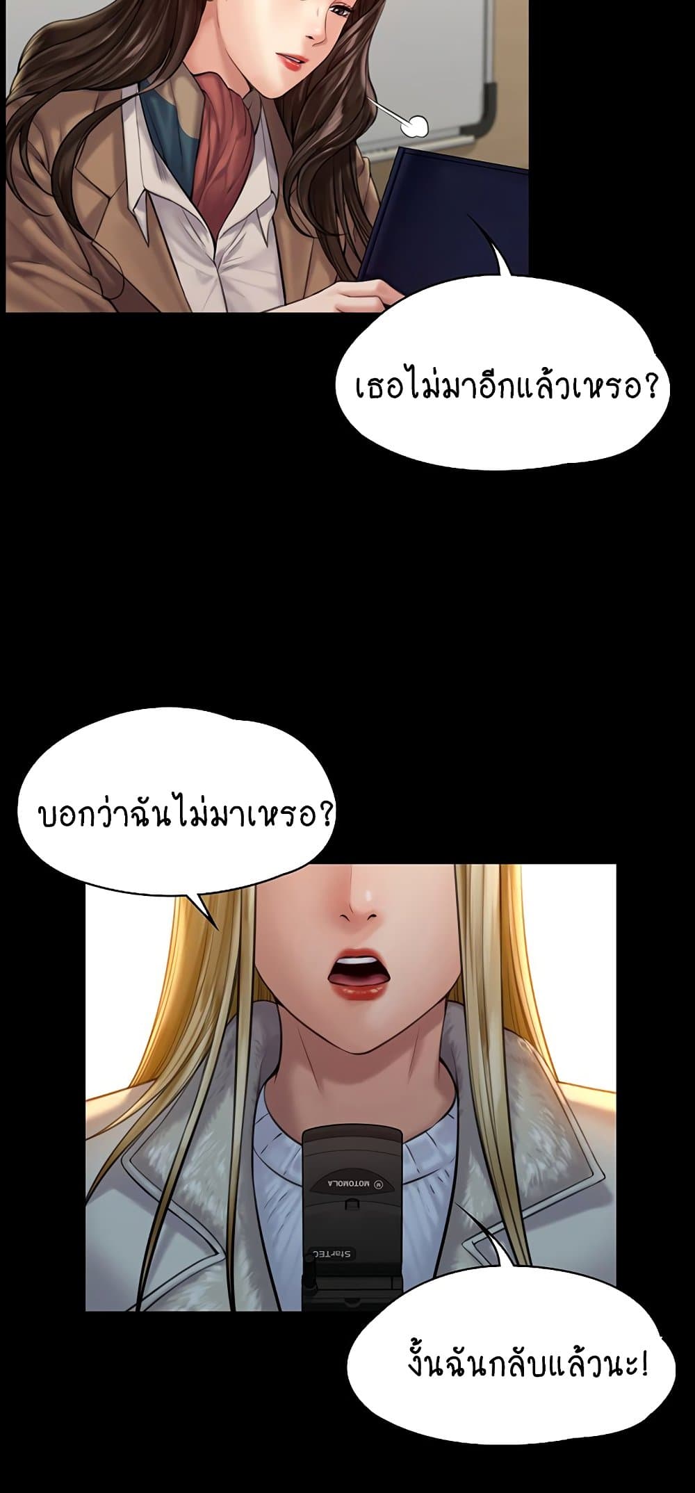 อ่านการ์ตูน Queen Bee 165 ภาพที่ 38