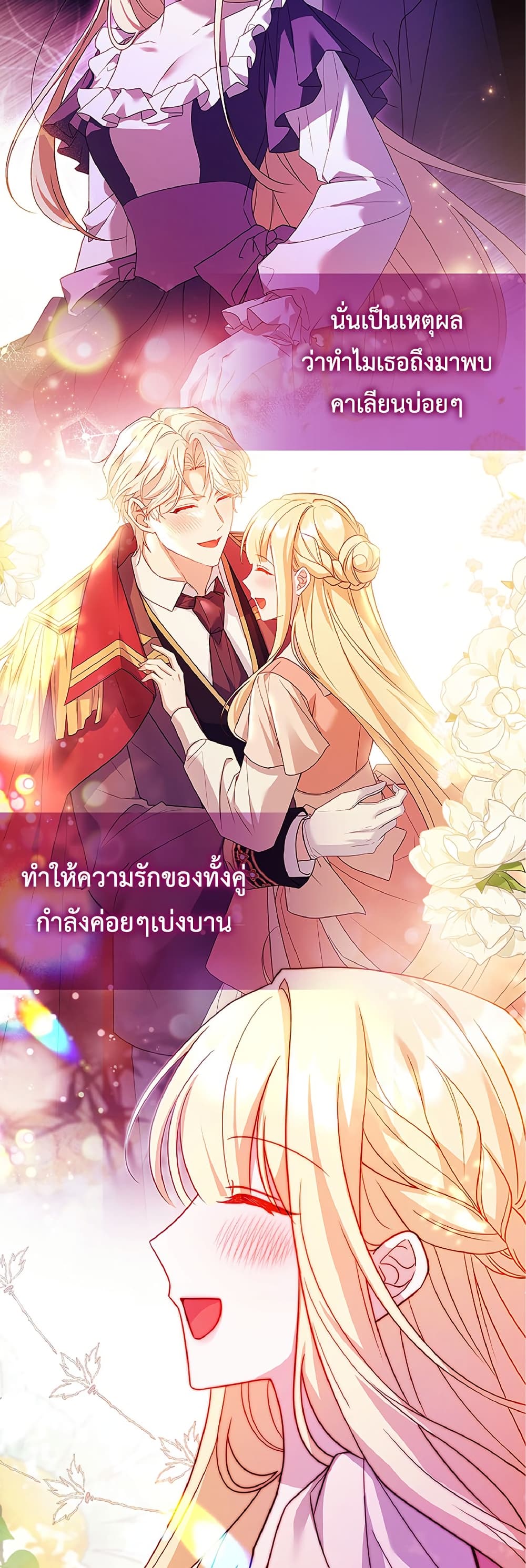 อ่านการ์ตูน Honey, Why Can’t We Get a Divorce? 13 ภาพที่ 13