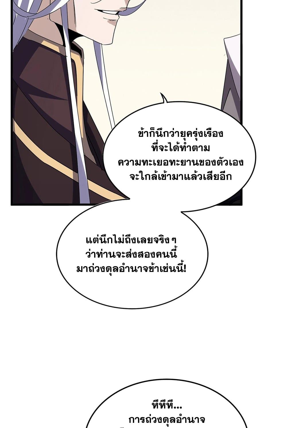 อ่านการ์ตูน Magic Emperor 535 ภาพที่ 54