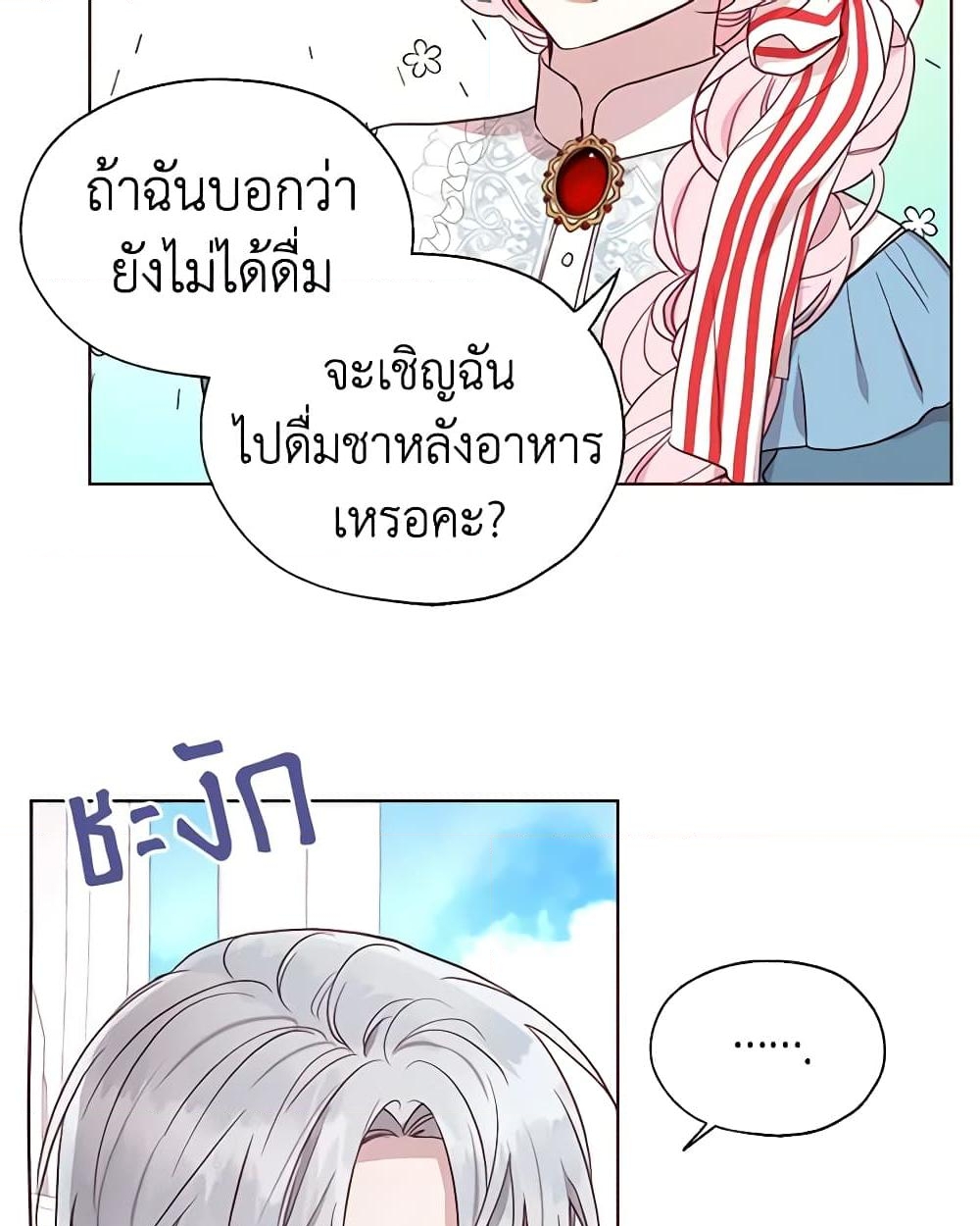 อ่านการ์ตูน Seduce the Villain’s Father 47 ภาพที่ 44