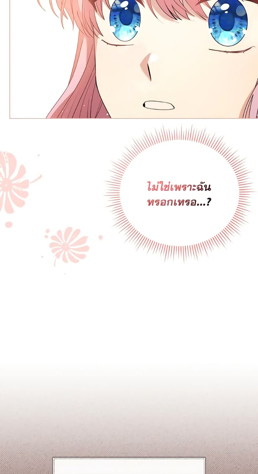 อ่านการ์ตูน The Little Princess Waits for the Breakup 9 ภาพที่ 17