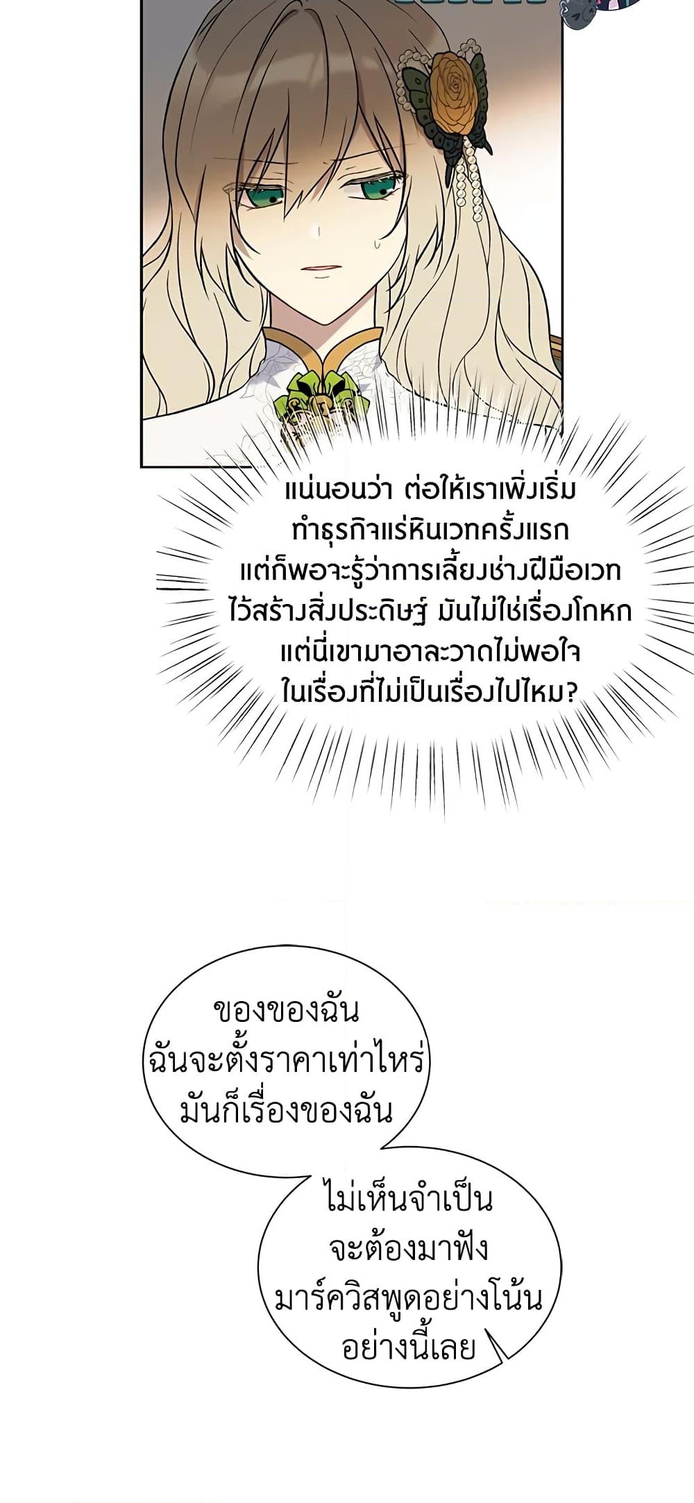 อ่านการ์ตูน The Viridescent Crown 34 ภาพที่ 27