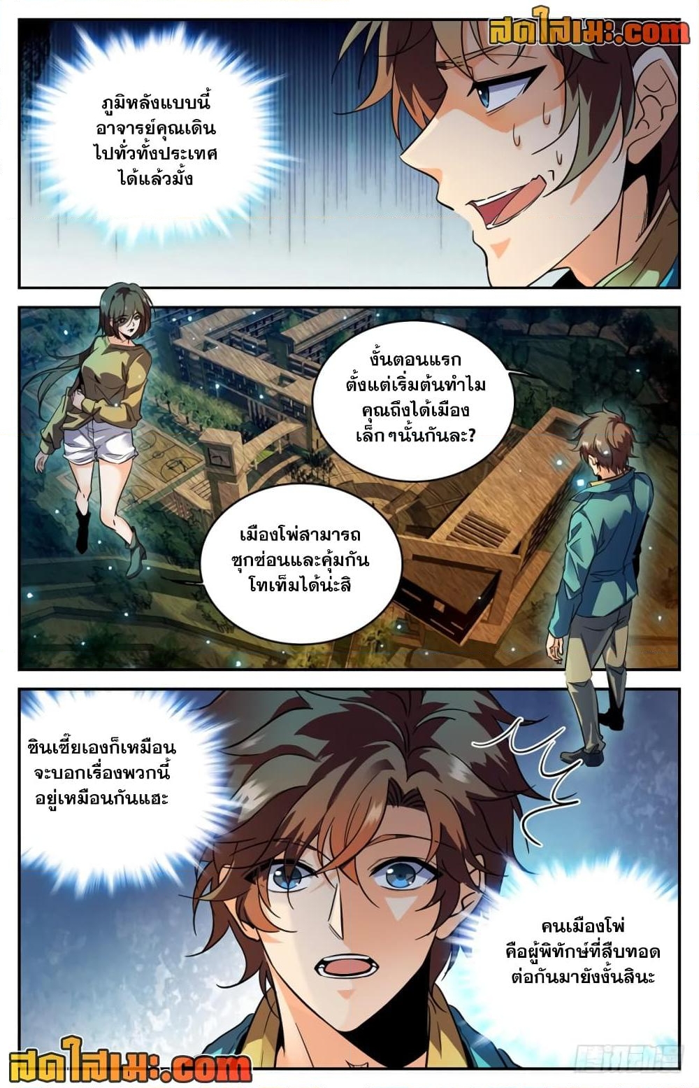 อ่านการ์ตูน Versatile Mage 267 ภาพที่ 6