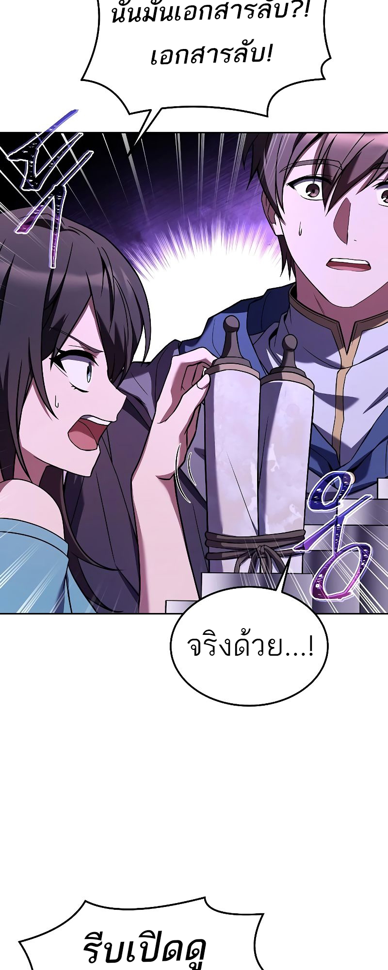 อ่านการ์ตูน A Wizard’s Restaurant 22 ภาพที่ 74