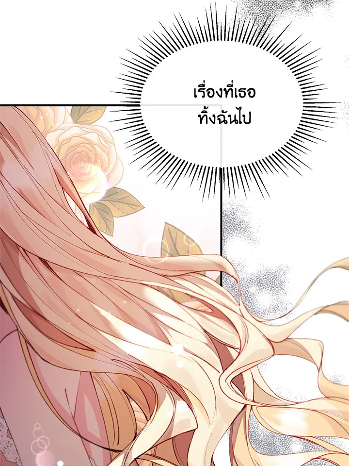 อ่านการ์ตูน The Real Daughter Is Back 21 ภาพที่ 94