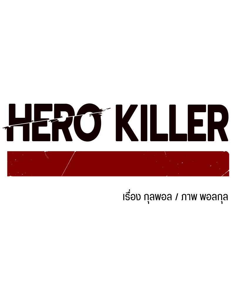 อ่านการ์ตูน HERO KILLER 58 ภาพที่ 38