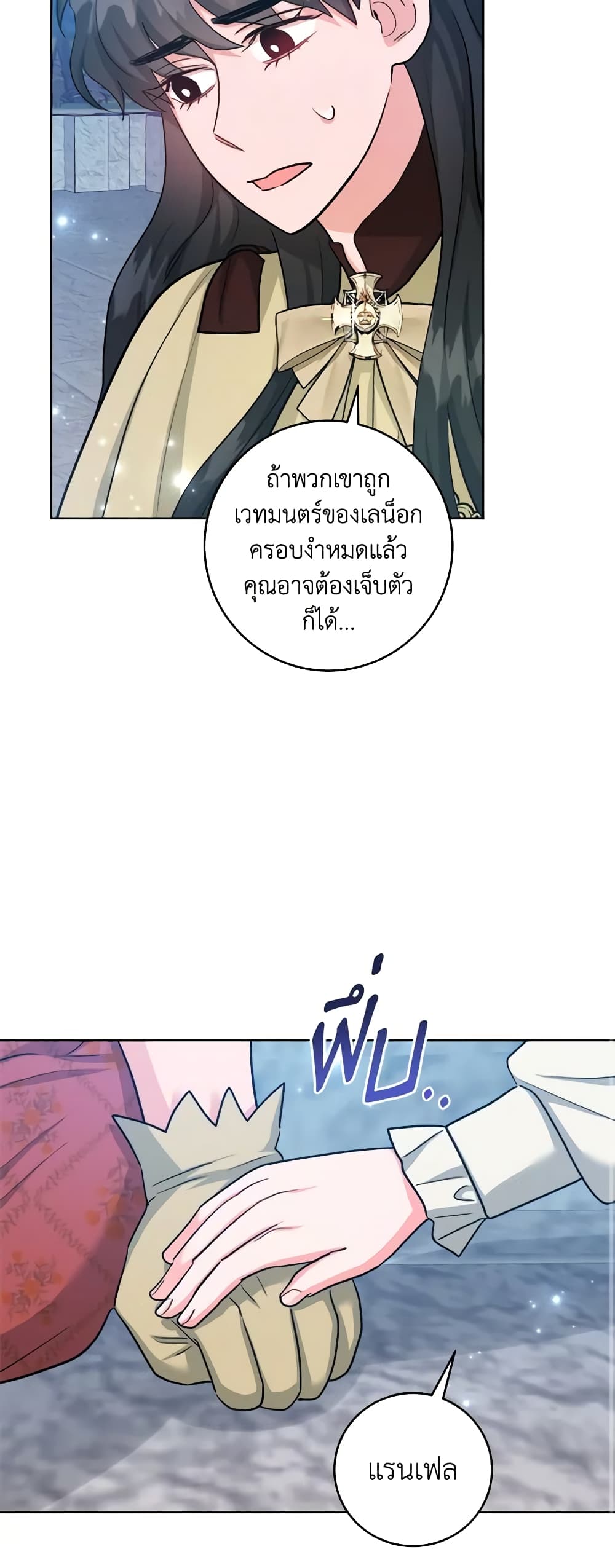 อ่านการ์ตูน The Northern Duke Needs A Warm Hug 51 ภาพที่ 28