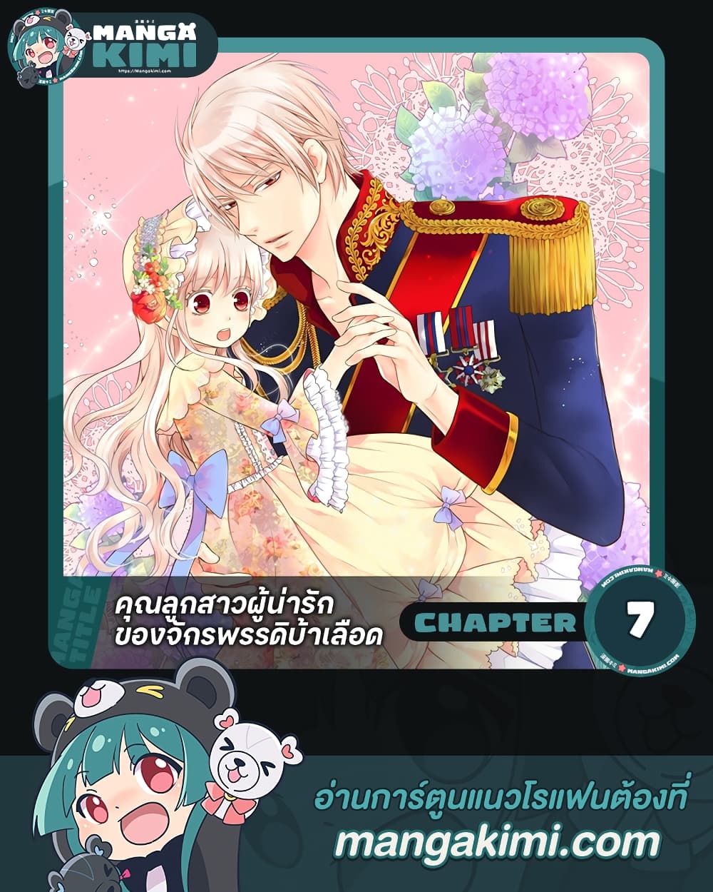 อ่านการ์ตูน Daughter of the Emperor 7 ภาพที่ 1