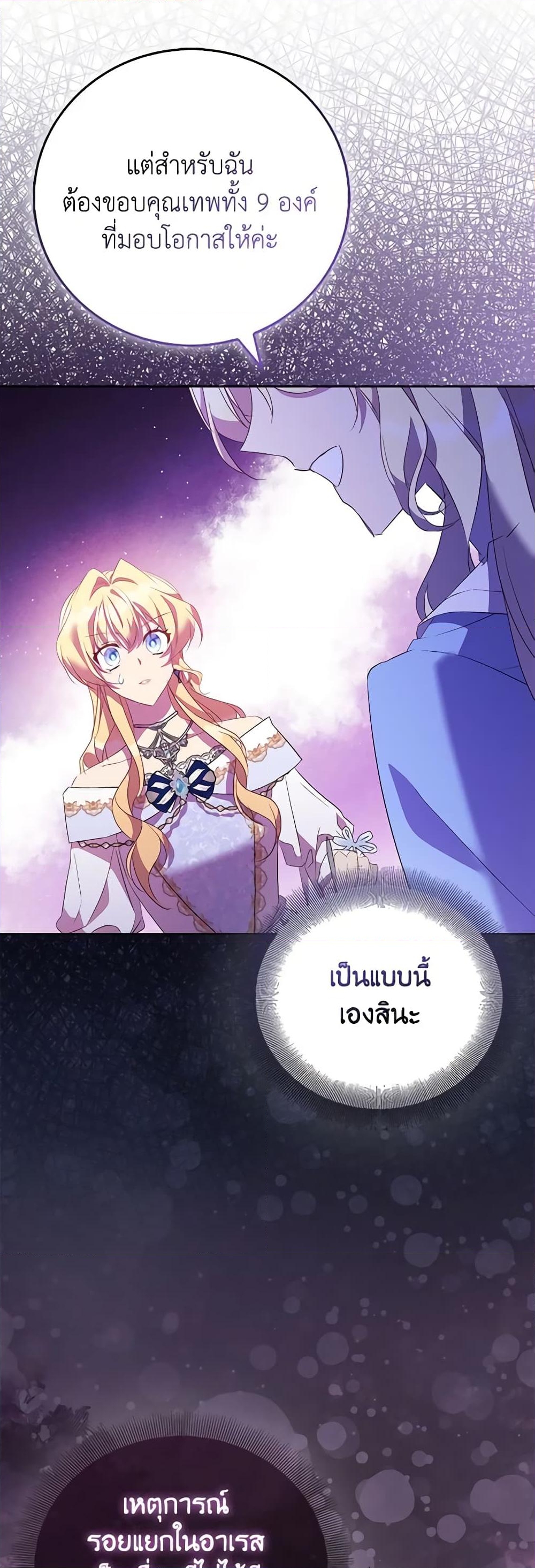 อ่านการ์ตูน I’m a Fake Saintess but the Gods are Obsessed 66 ภาพที่ 6