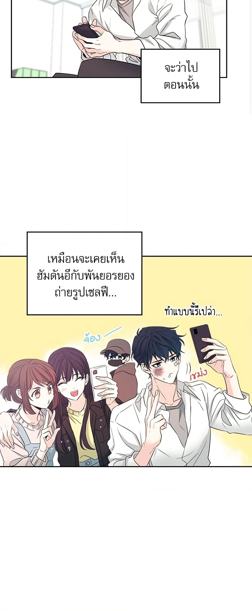 อ่านการ์ตูน My Life as an Internet Novel 61 ภาพที่ 13