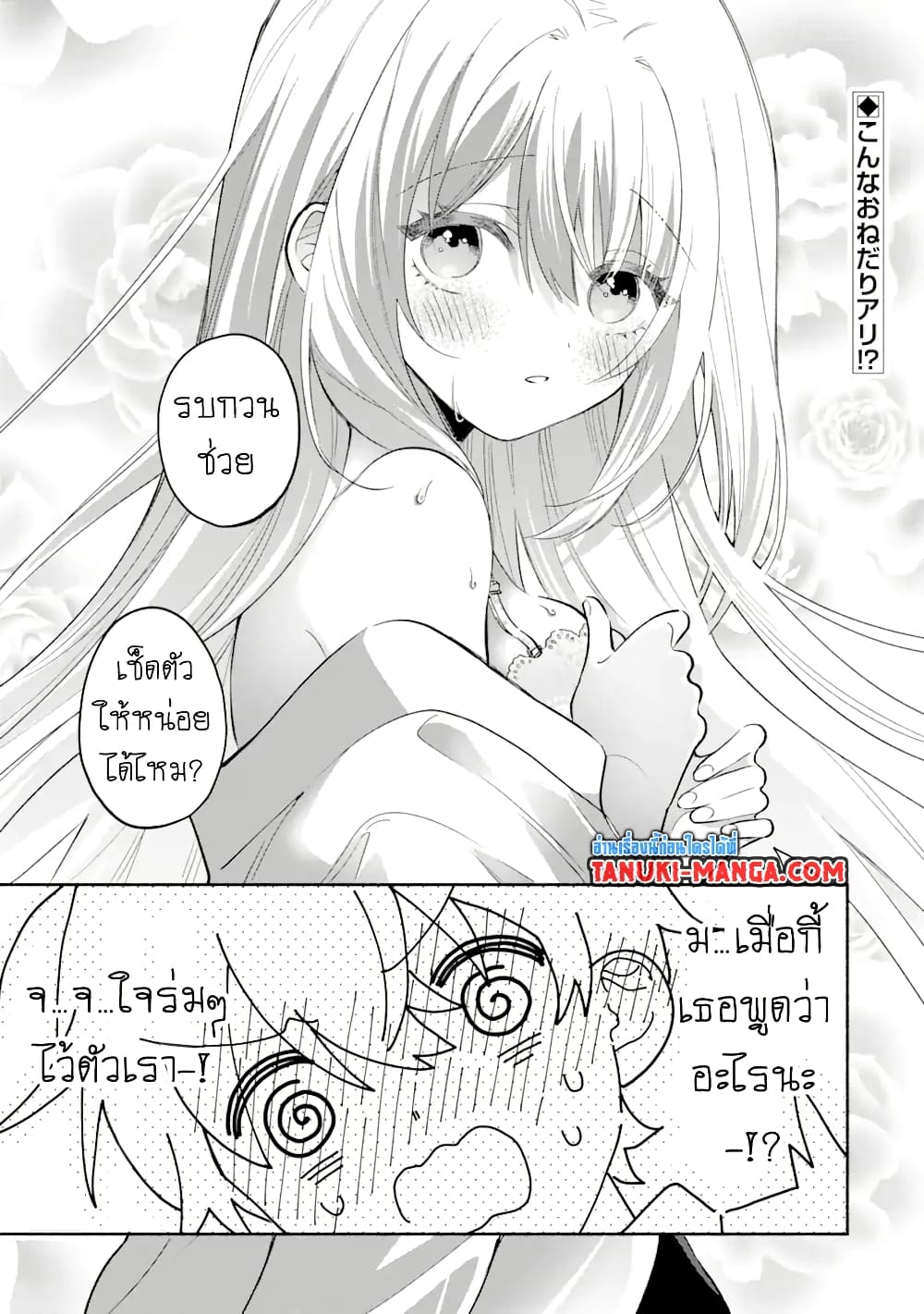 อ่านการ์ตูน Cool na Megami-sama to Issho ni Sundara, Amayakashi Sugite Ponkotsu ni Shite Shimatta Ken ni Tsuite 8.1 ภาพที่ 1