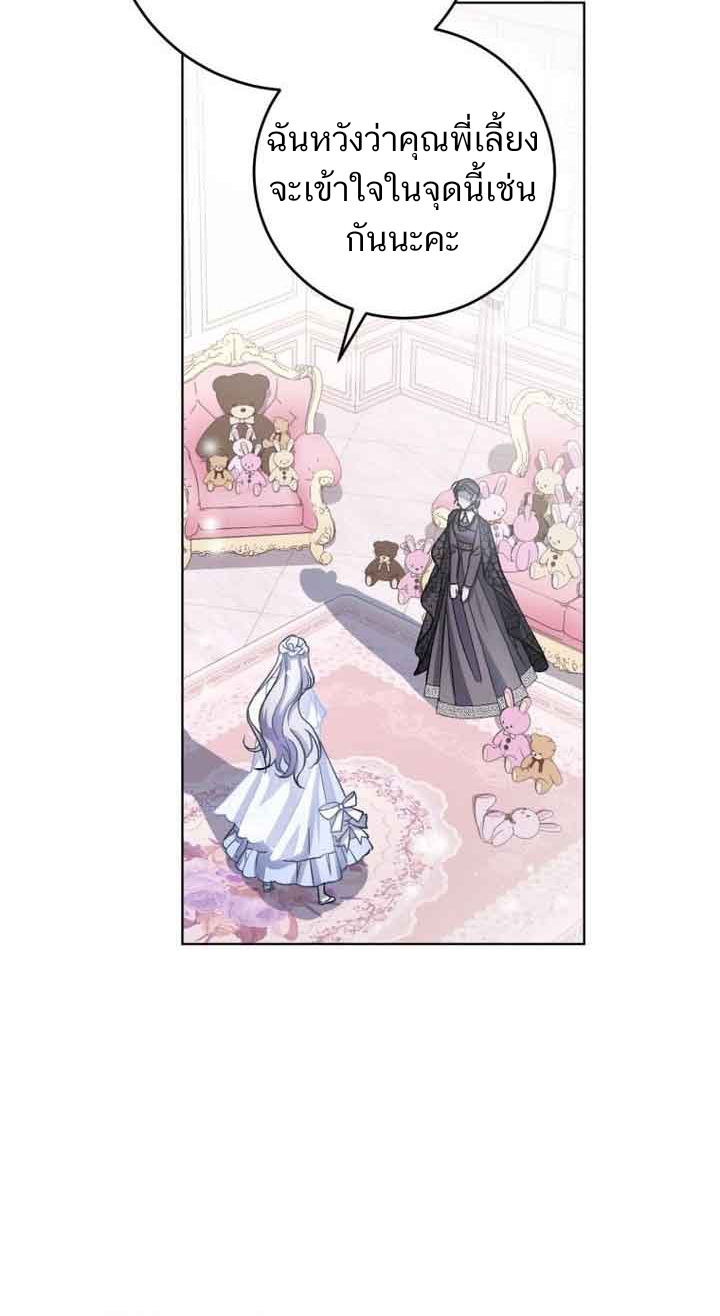 อ่านการ์ตูน I Became the Stepmother of an Irrevocable Dark Family 2 ภาพที่ 71