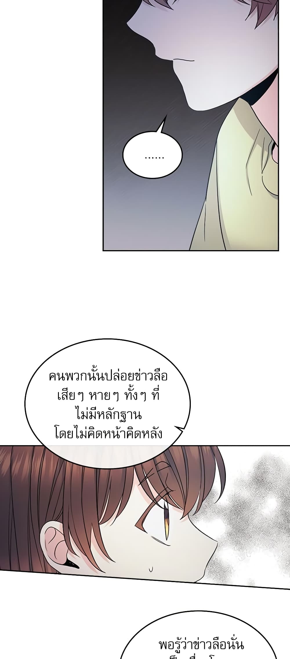 อ่านการ์ตูน My Life as an Internet Novel 111 ภาพที่ 13