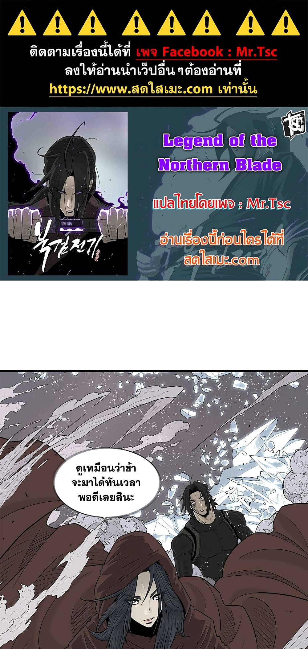 อ่านการ์ตูน Legend of the Northern Blade 184 ภาพที่ 1