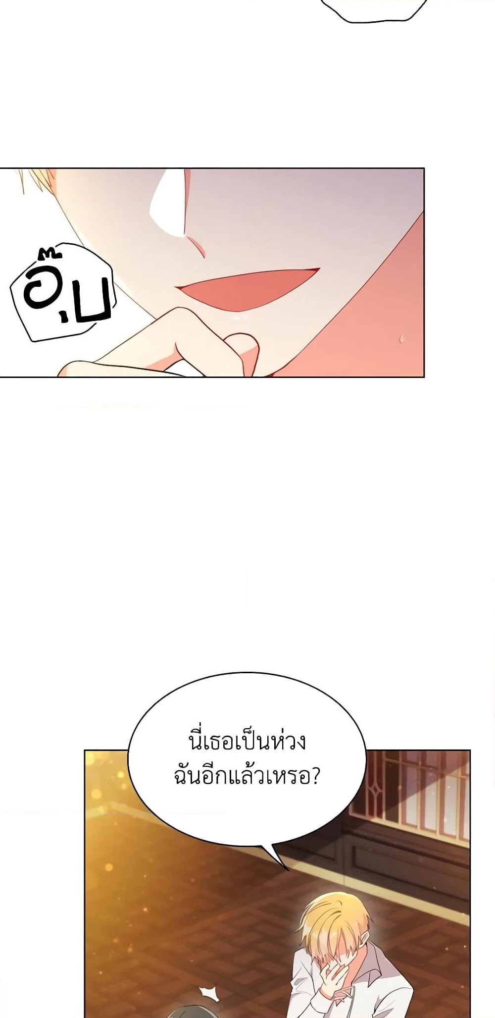 อ่านการ์ตูน The Meaning of You 41 ภาพที่ 25