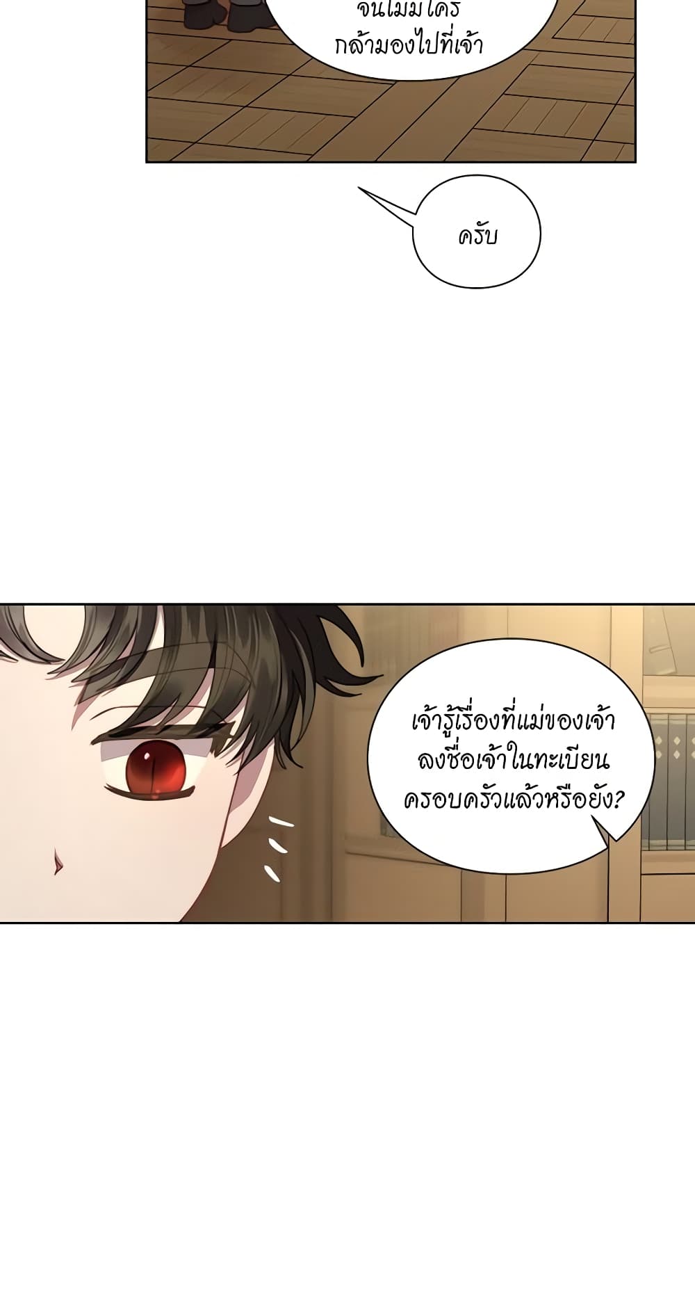 อ่านการ์ตูน Lucia 108 ภาพที่ 23