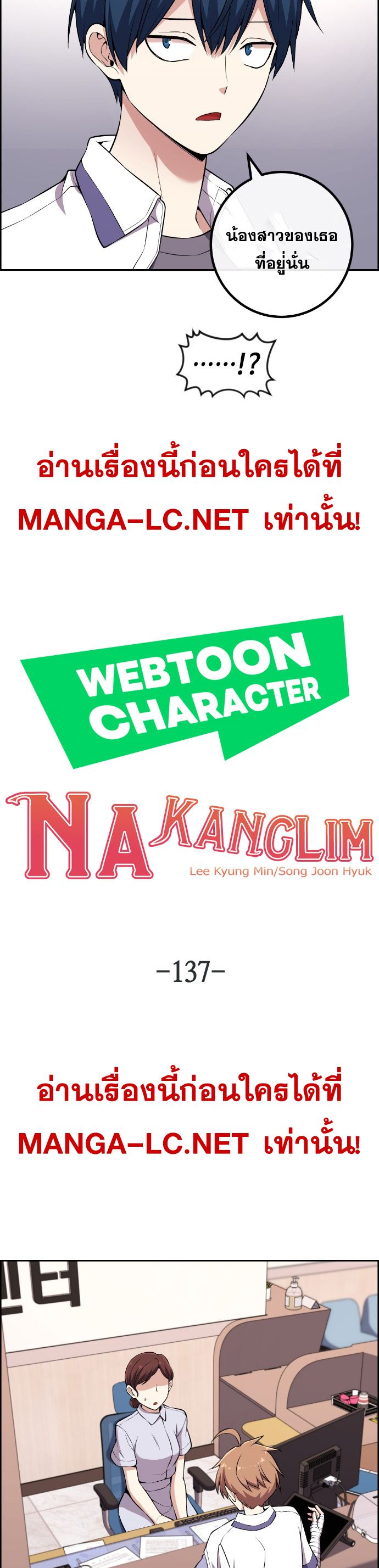 อ่านการ์ตูน Webtoon Character Na Kang Lim 137 ภาพที่ 6