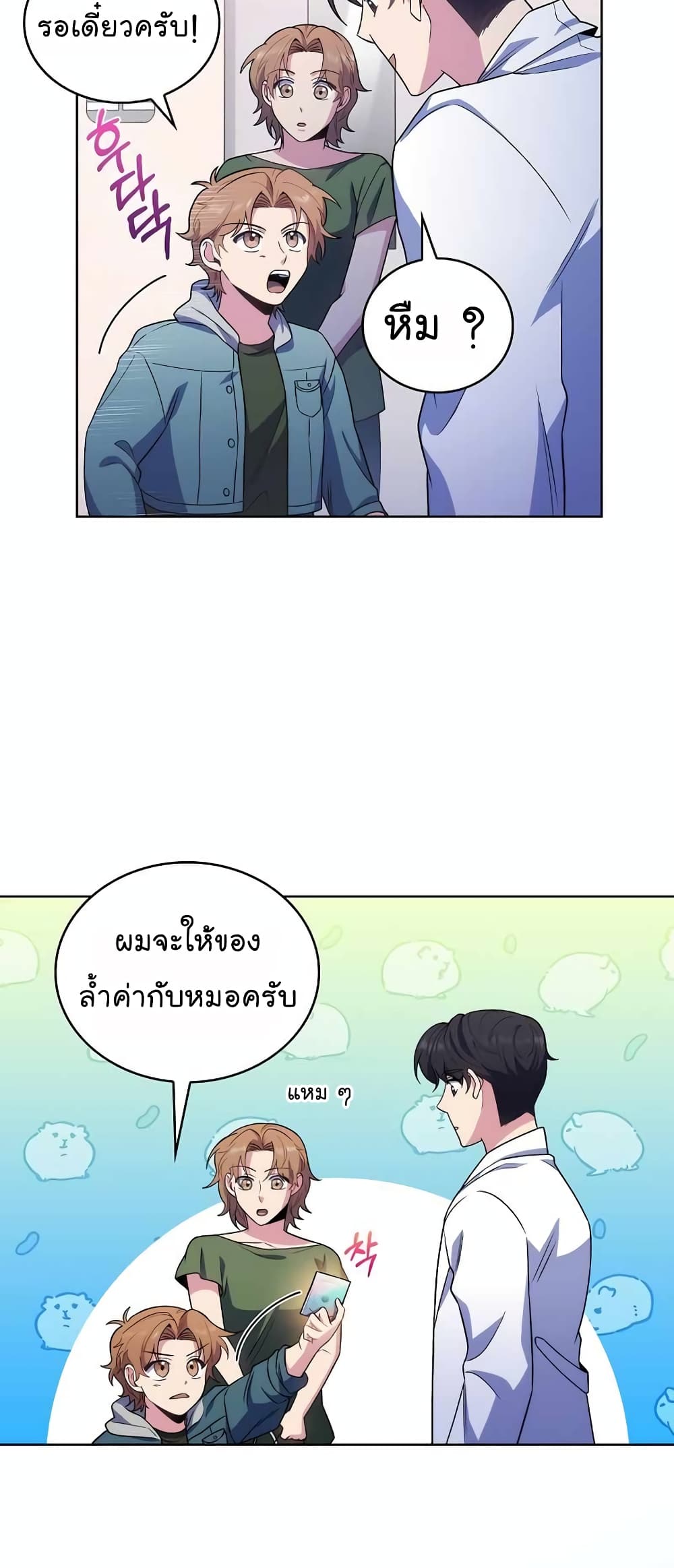 อ่านการ์ตูน Level-Up Doctor 33 ภาพที่ 26