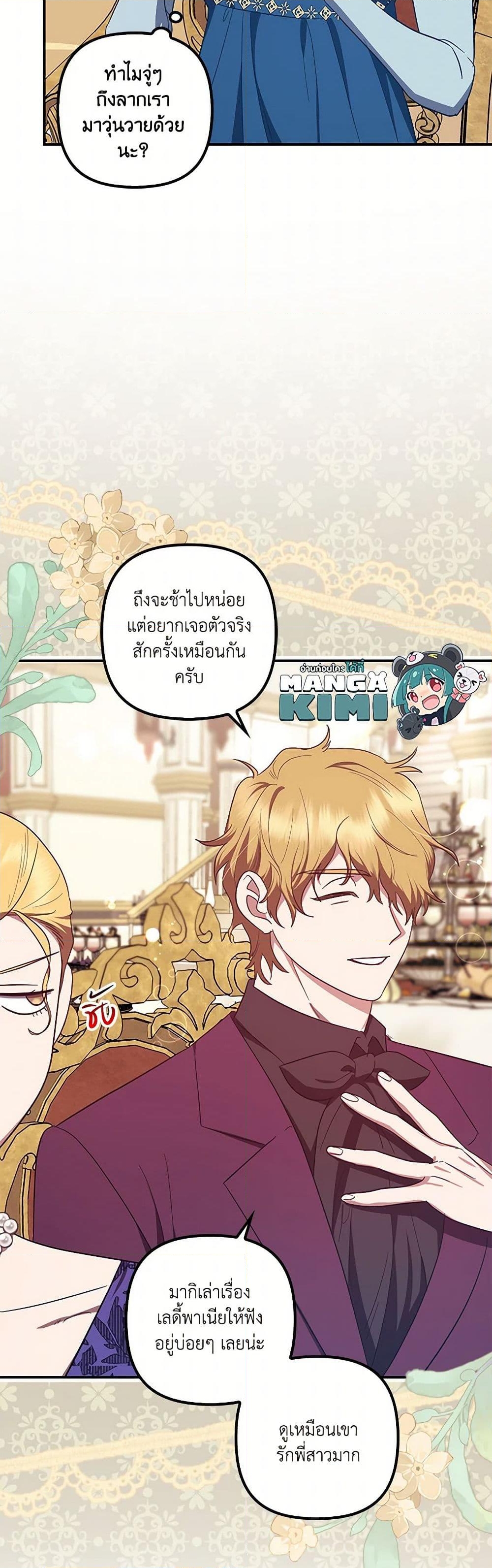 อ่านการ์ตูน The Abandoned Bachelorette Enjoys Her Simple Life 73 ภาพที่ 11