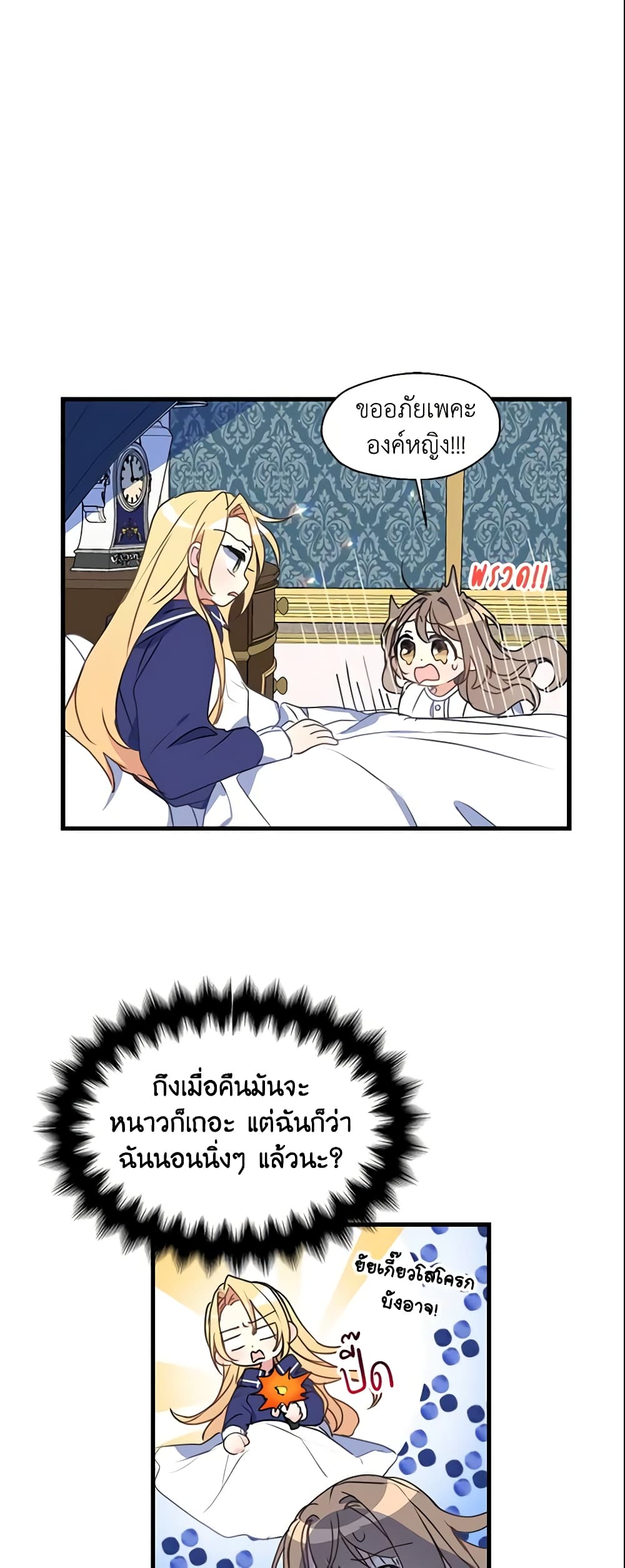 อ่านการ์ตูน Your Majesty, Please Spare Me This Time 27 ภาพที่ 5