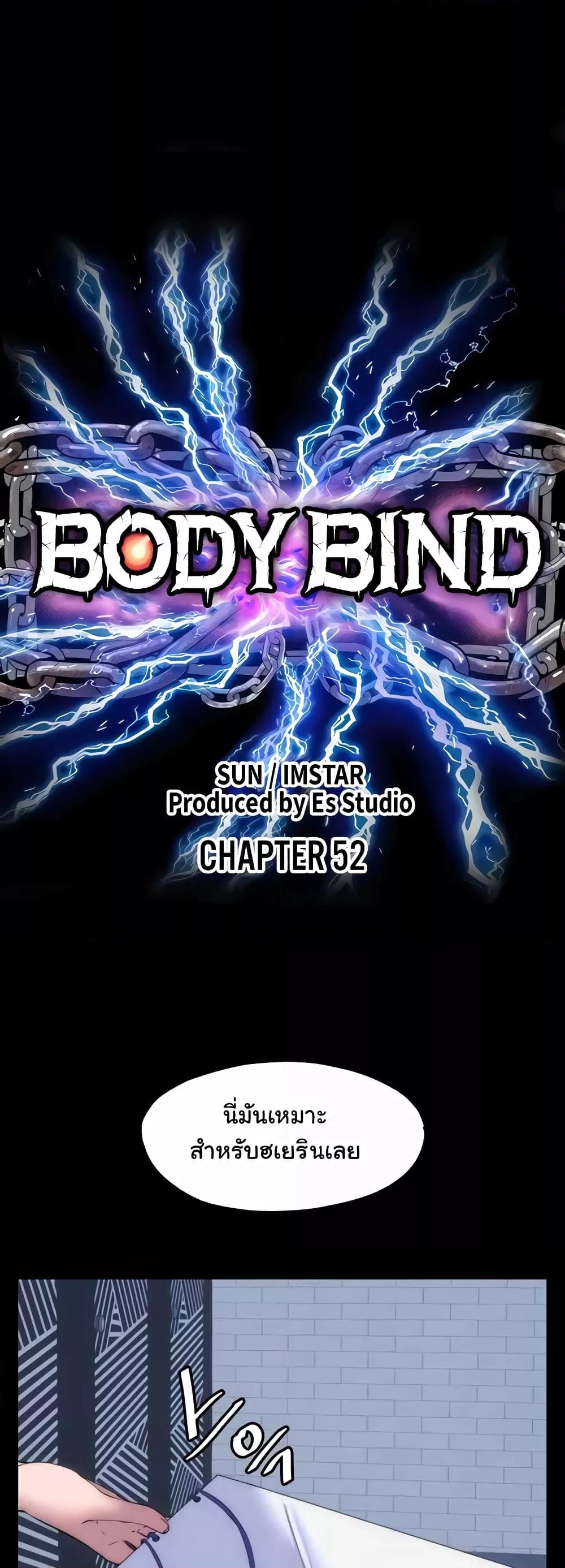 อ่านการ์ตูน Body Bind 52 ภาพที่ 9