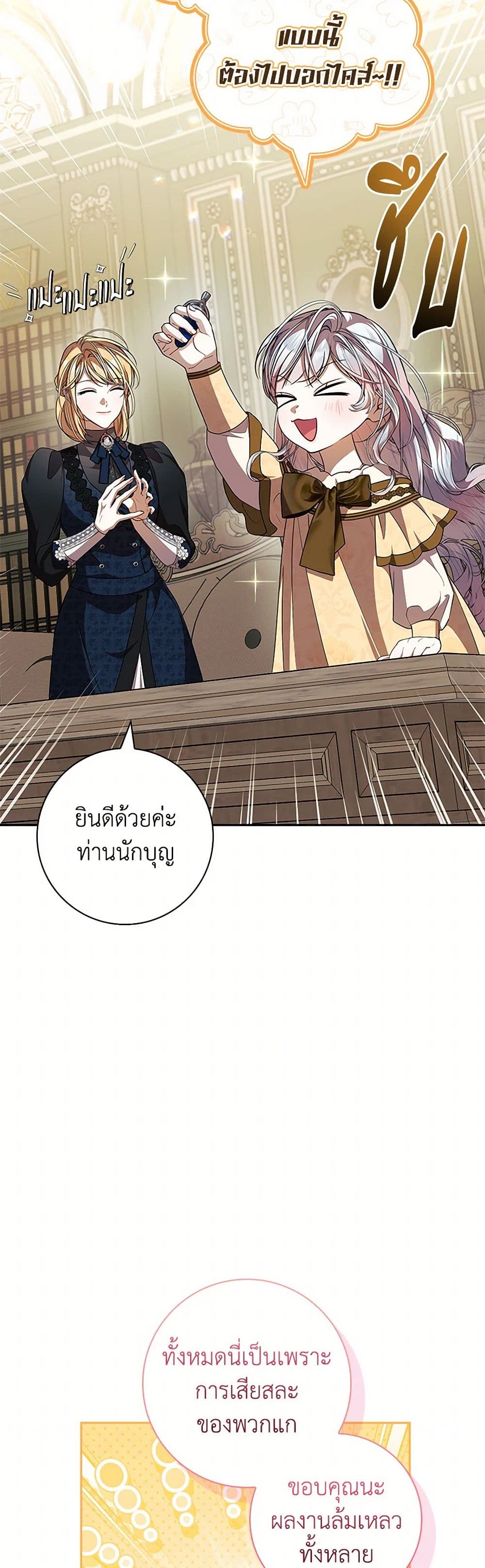 อ่านการ์ตูน I Adopted A Villainous Dad 69 ภาพที่ 39