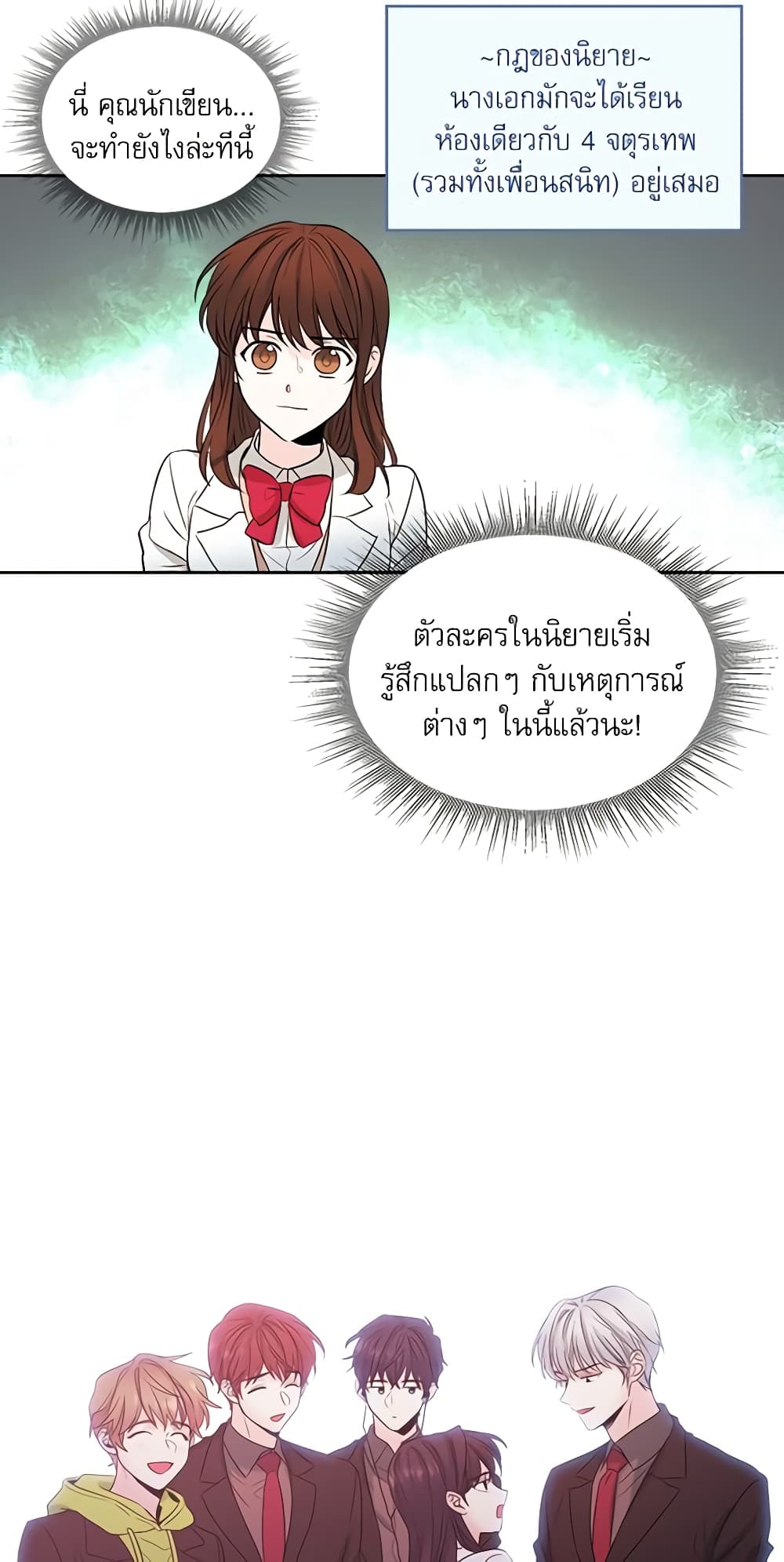 อ่านการ์ตูน My Life as an Internet Novel 24 ภาพที่ 12