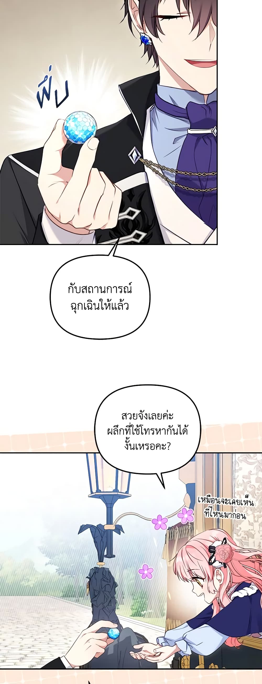 อ่านการ์ตูน I’m Being Raised by Villains 48 ภาพที่ 54