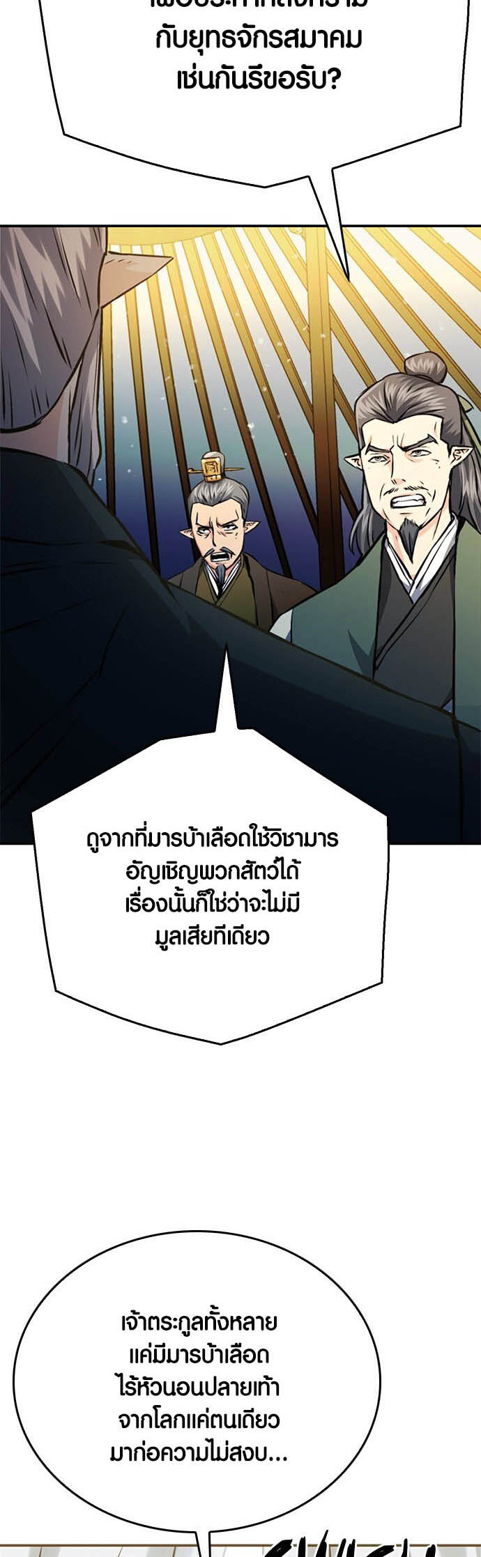 อ่านการ์ตูน Seoul Station Druid 122 ภาพที่ 51