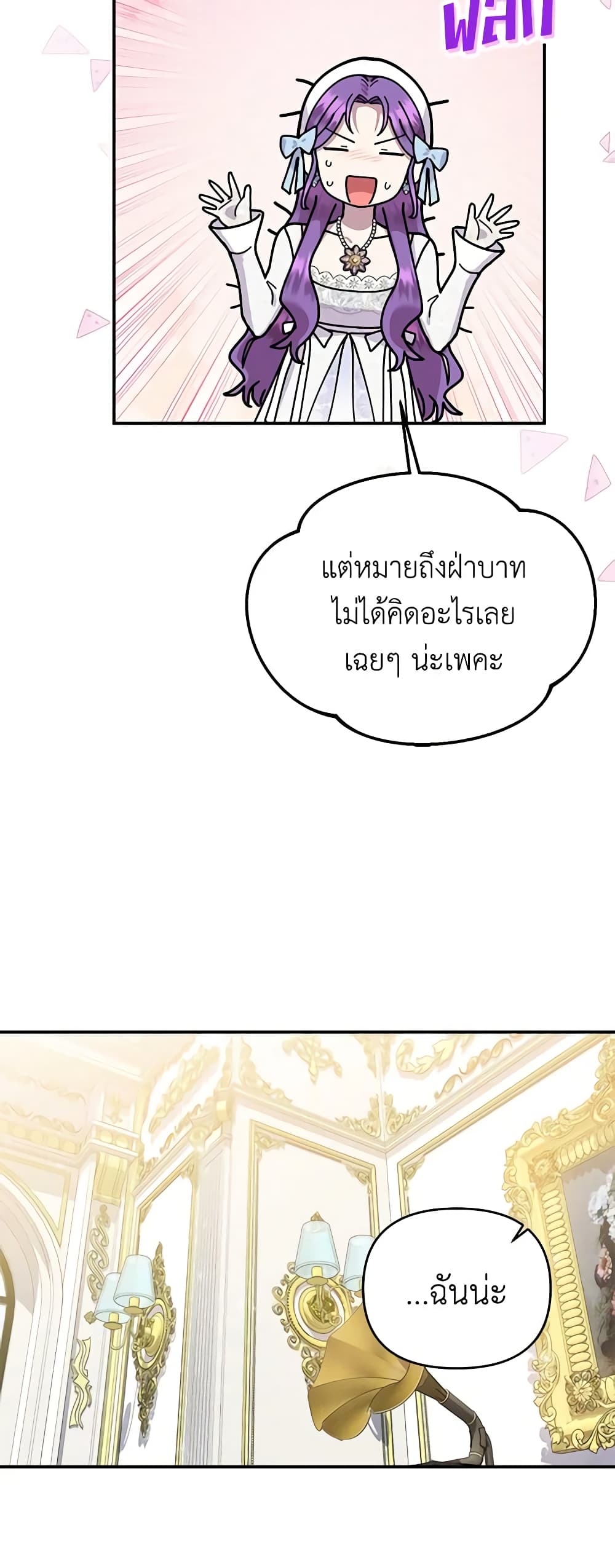 อ่านการ์ตูน Materialistic Princess 52 ภาพที่ 29