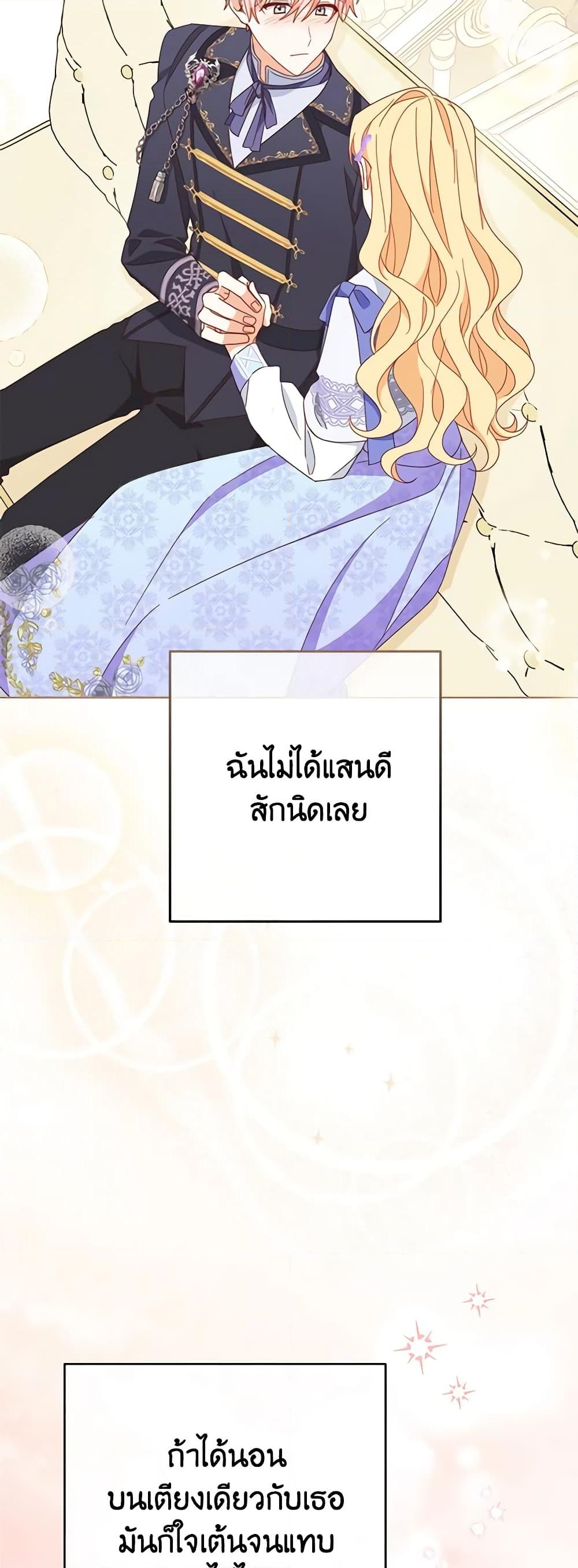 อ่านการ์ตูน Please Treat Your Friends Preciously 33 ภาพที่ 35