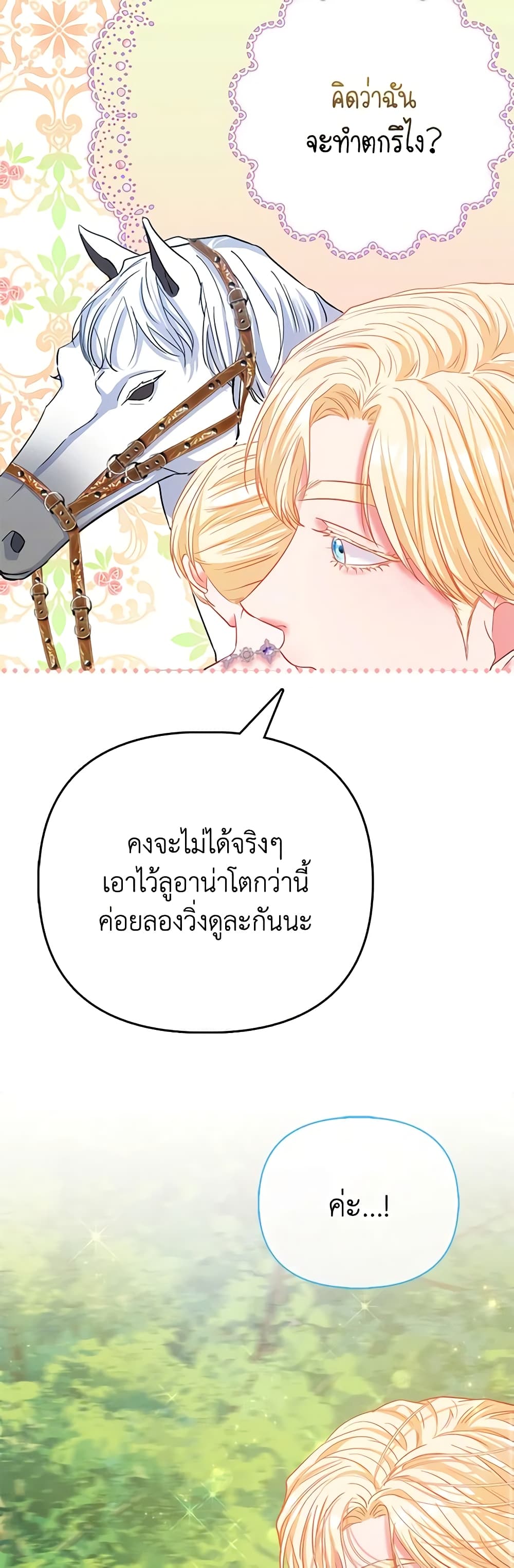 อ่านการ์ตูน I’m the Princess of All 42 ภาพที่ 22