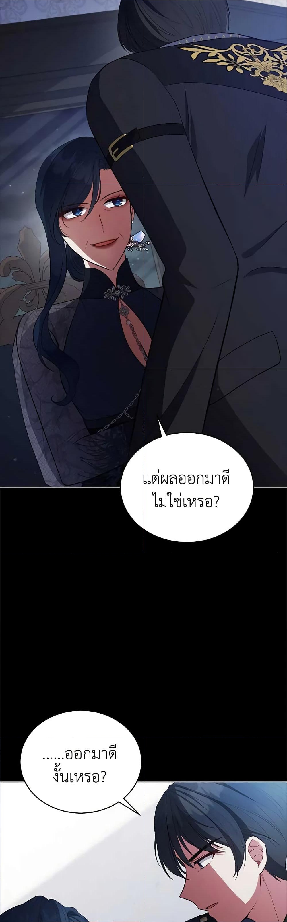 อ่านการ์ตูน Solitary Lady 98 ภาพที่ 3