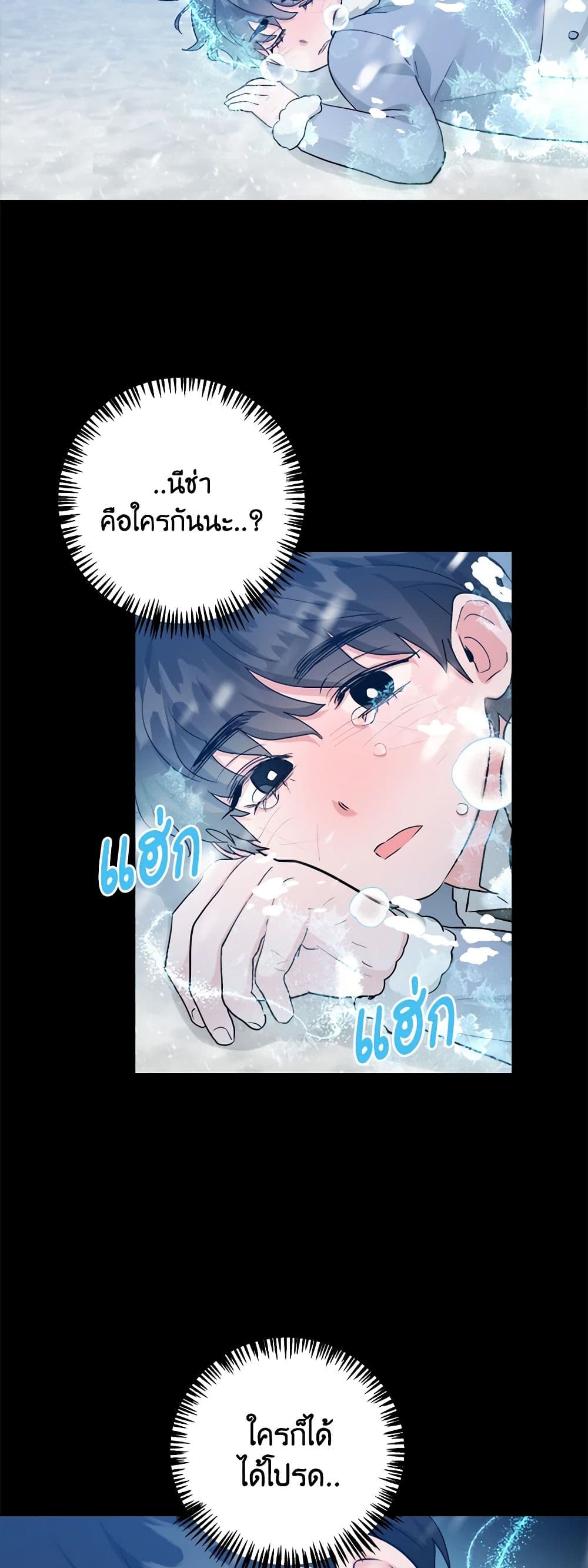 อ่านการ์ตูน The Northern Duke Needs A Warm Hug 62 ภาพที่ 46