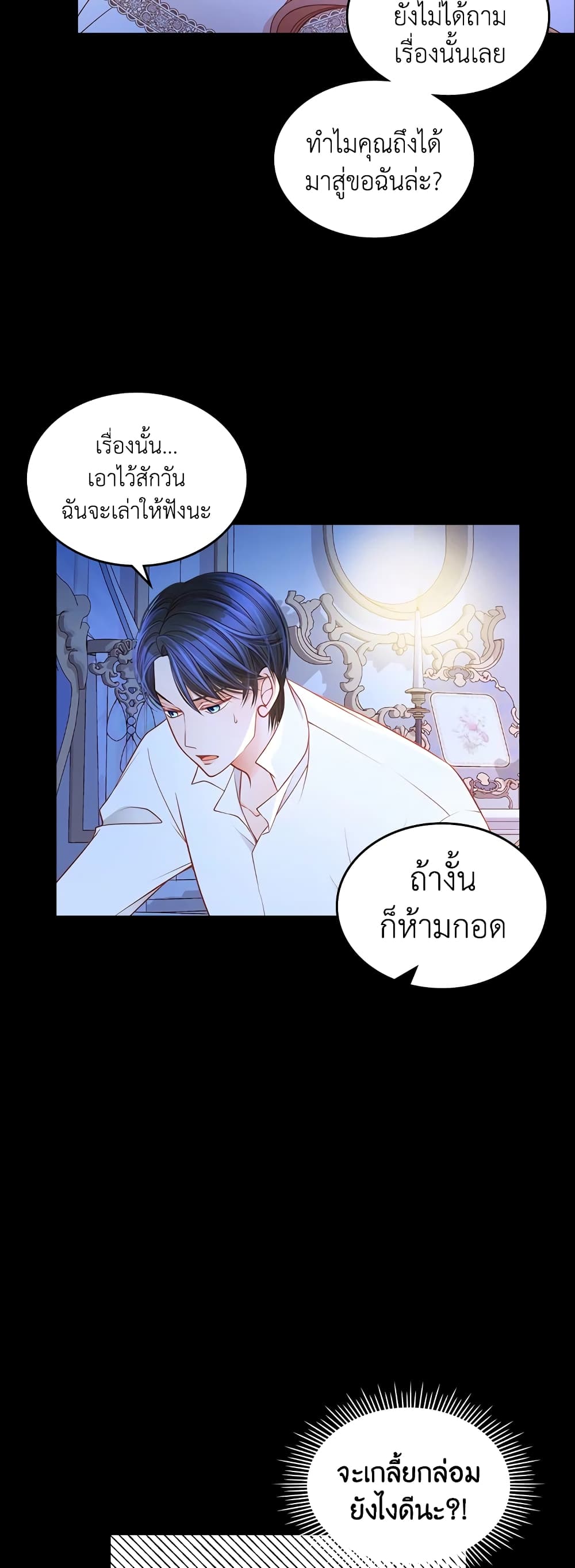 อ่านการ์ตูน The Duchess’s Secret Dressing Room 20 ภาพที่ 32