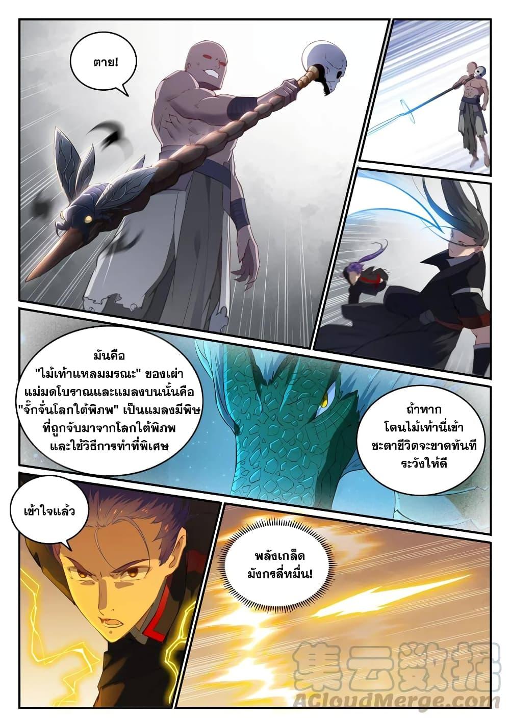 อ่านการ์ตูน Bailian Chengshen 709 ภาพที่ 11