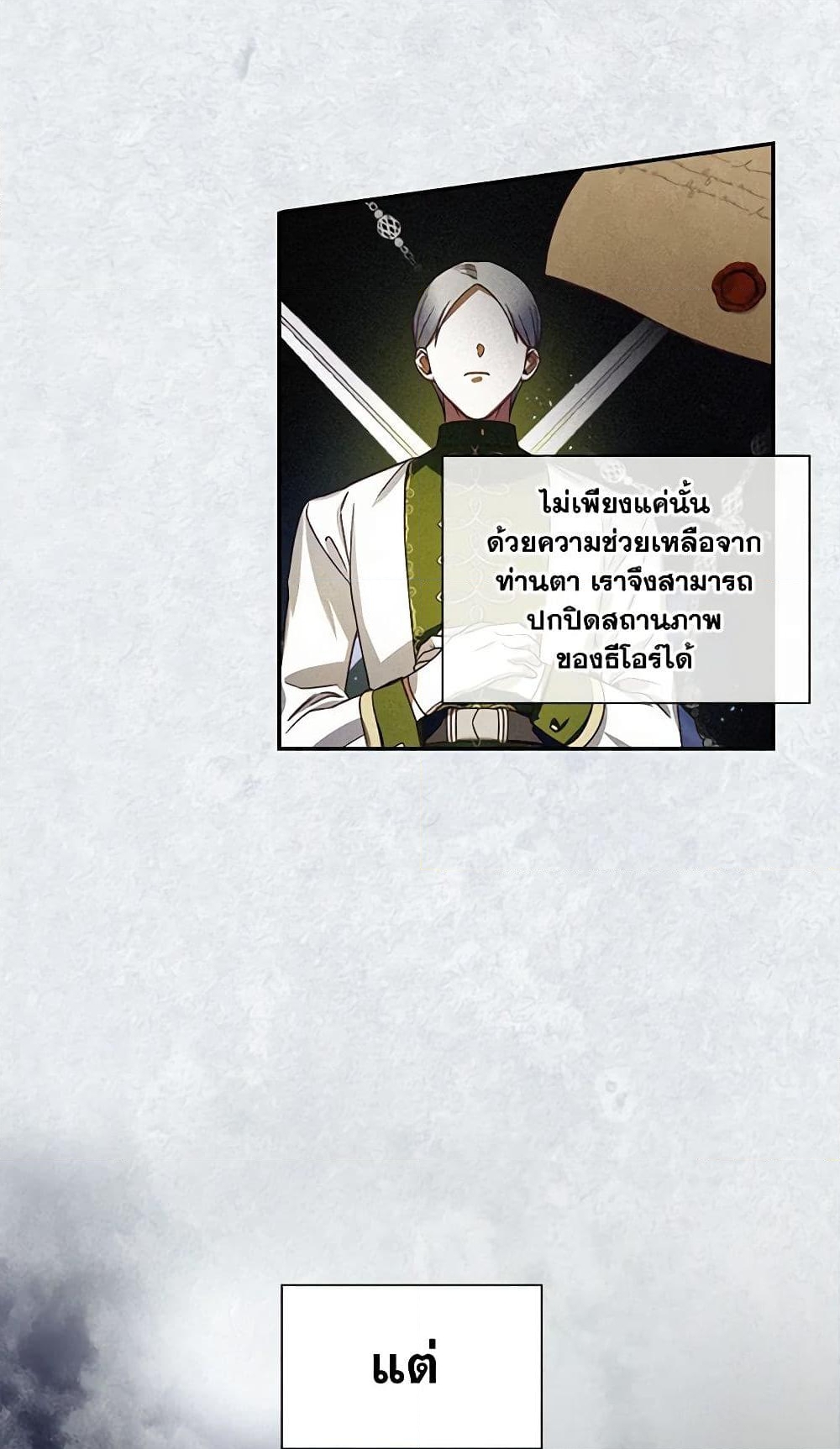 อ่านการ์ตูน How to Hide the Emperor’s Child 3 ภาพที่ 5