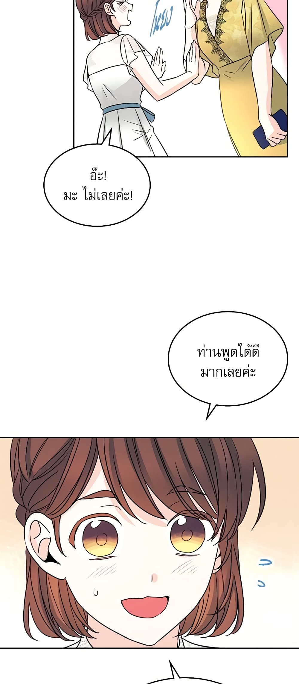 อ่านการ์ตูน My Life as an Internet Novel 127 ภาพที่ 46